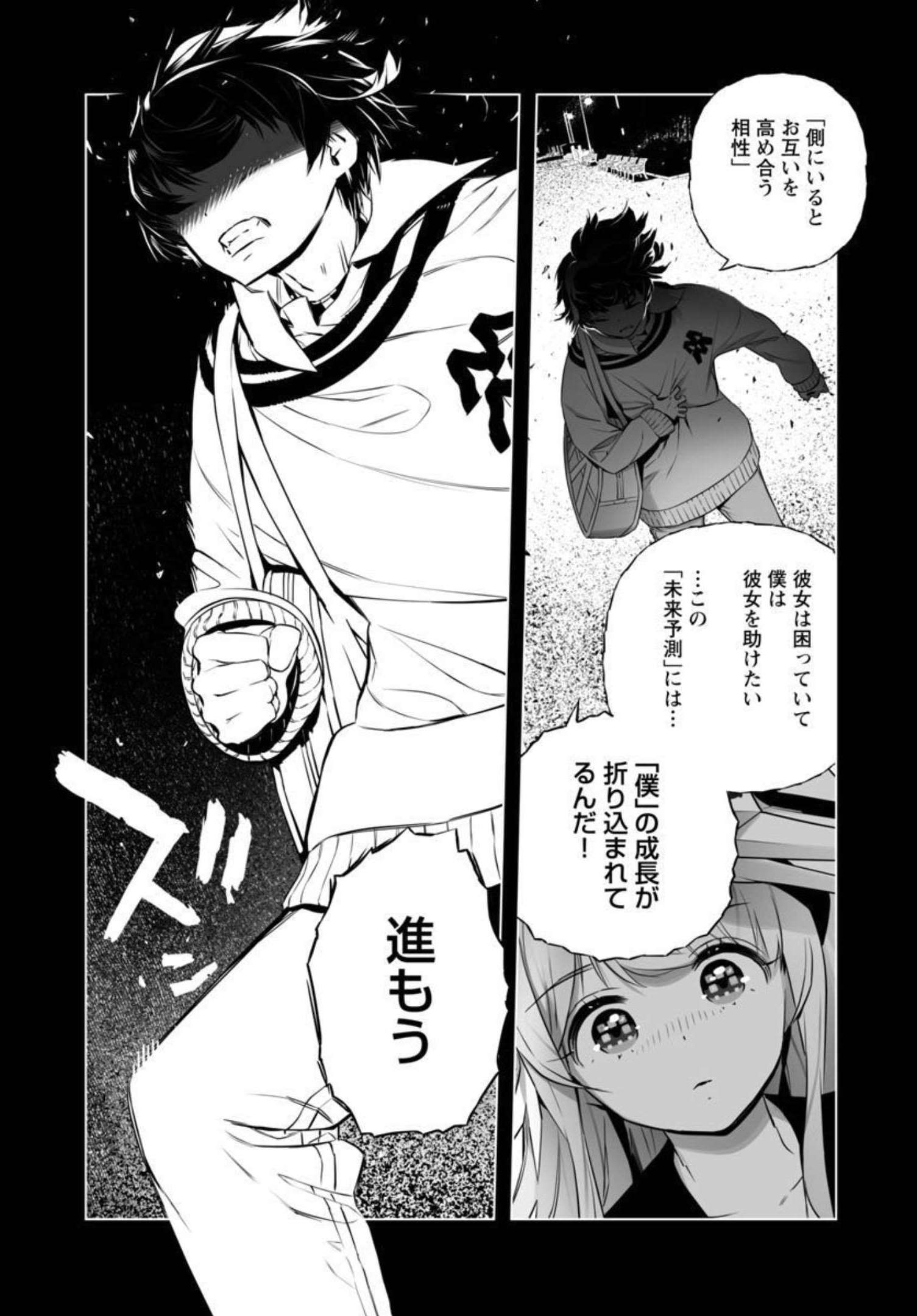 B made Koi wa Ai Makase... Chapter 16 12ページ