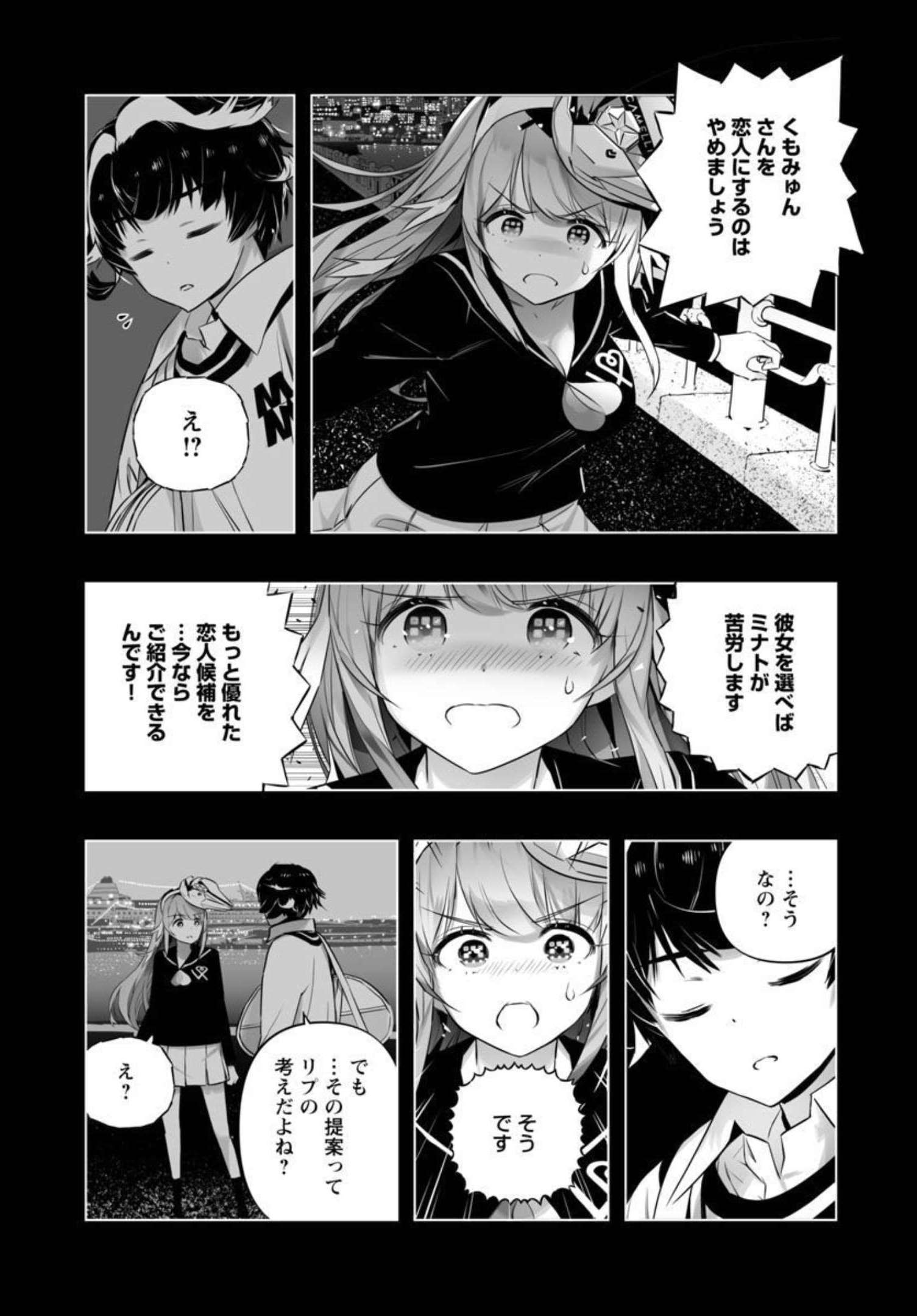 B made Koi wa Ai Makase... Chapter 16 18ページ