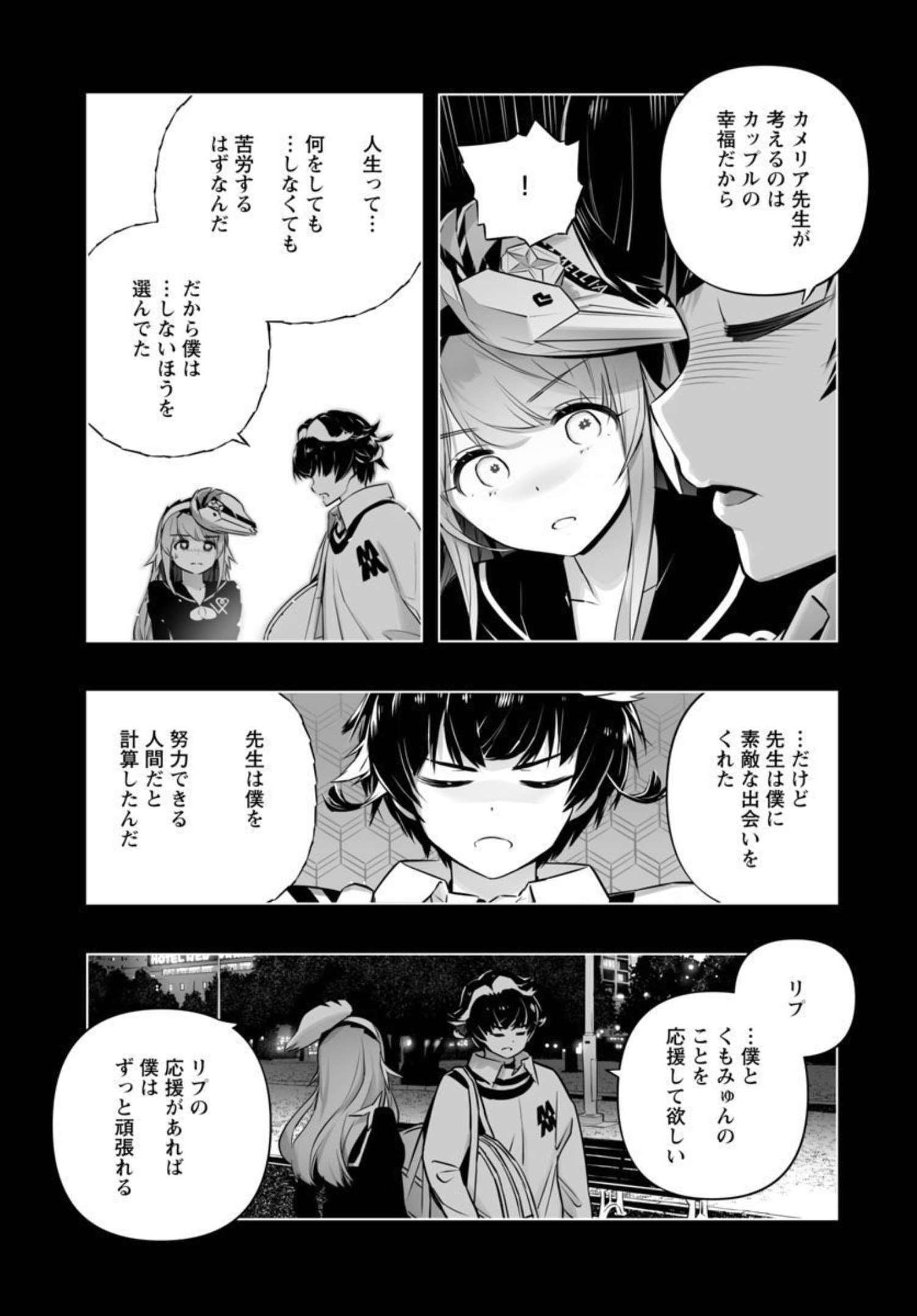 B made Koi wa Ai Makase... Chapter 16 19ページ