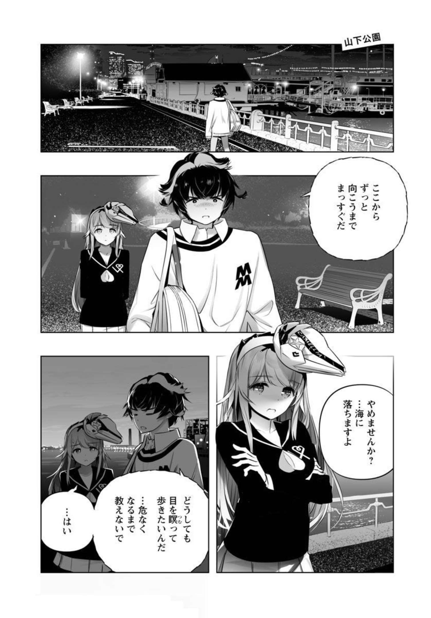 B made Koi wa Ai Makase... Chapter 16 3ページ