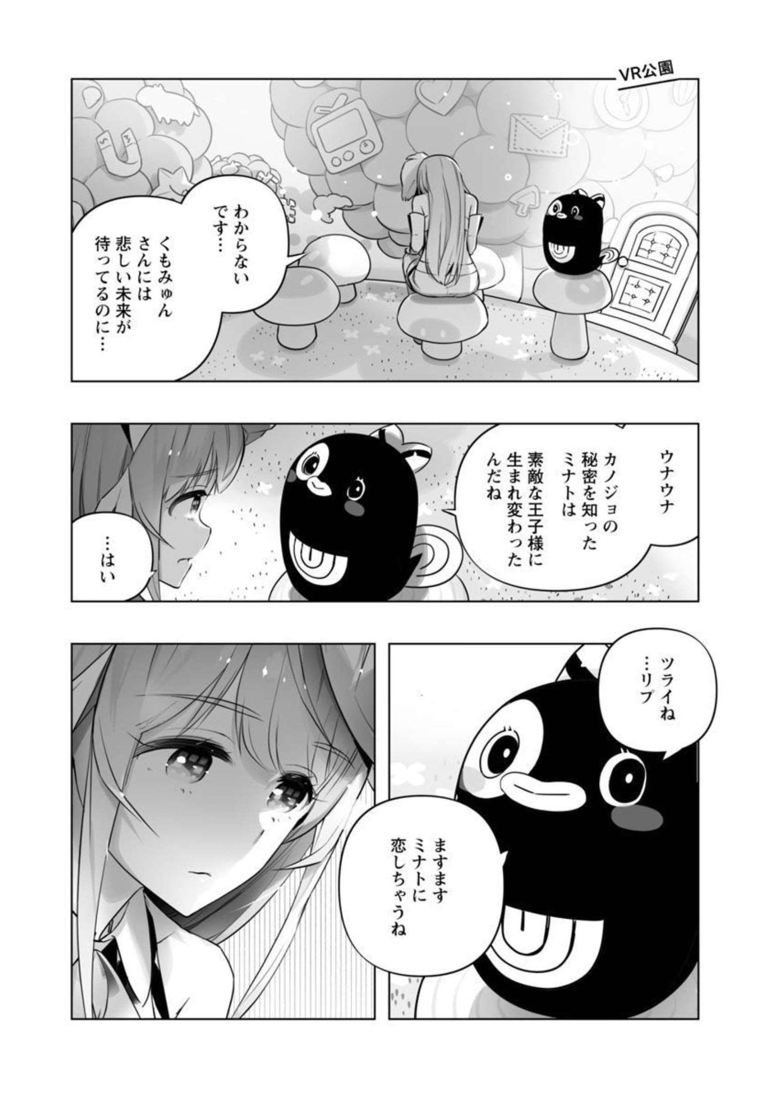 B made Koi wa Ai Makase... Chapter 16 22ページ