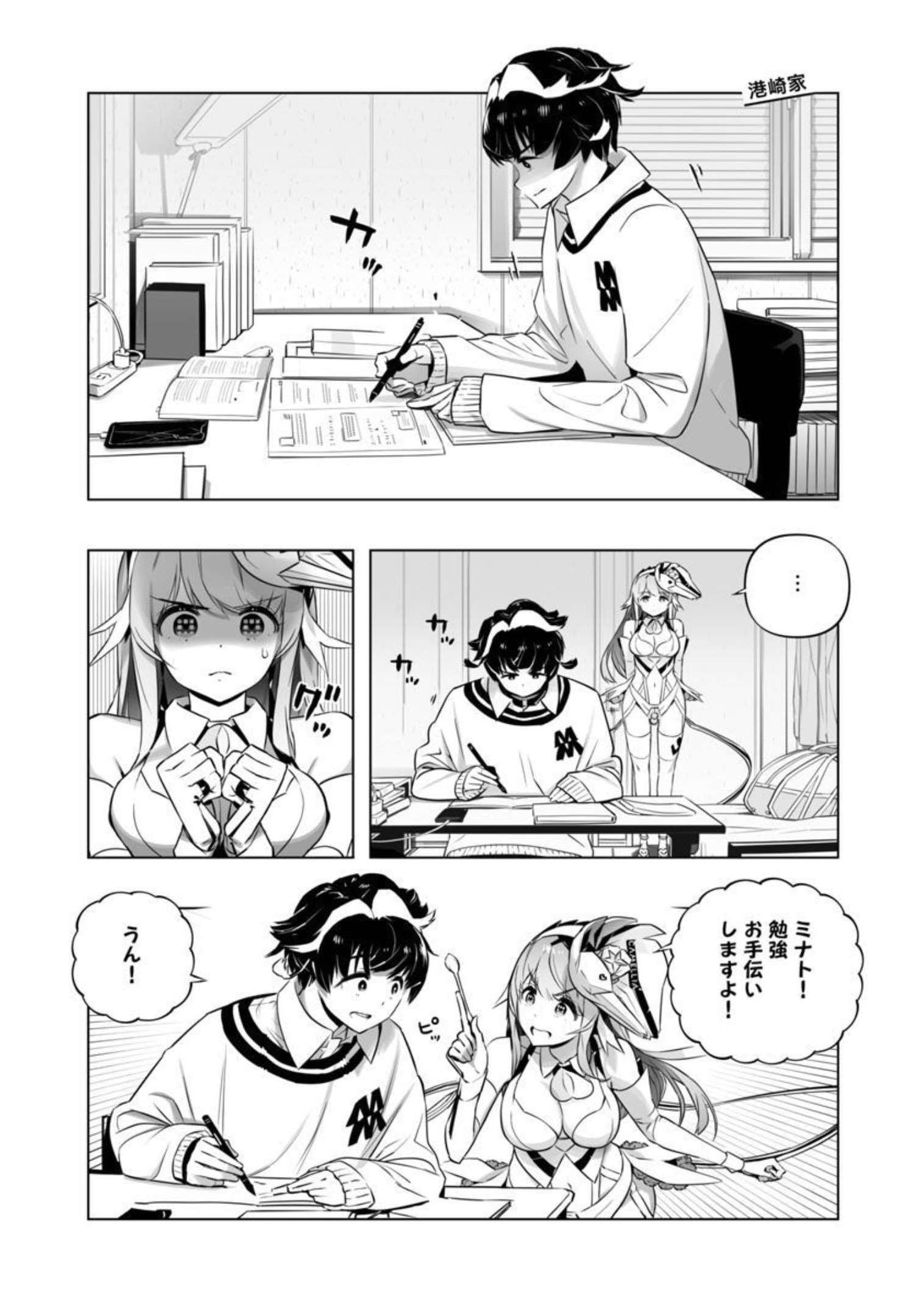 B made Koi wa Ai Makase... Chapter 16 23ページ