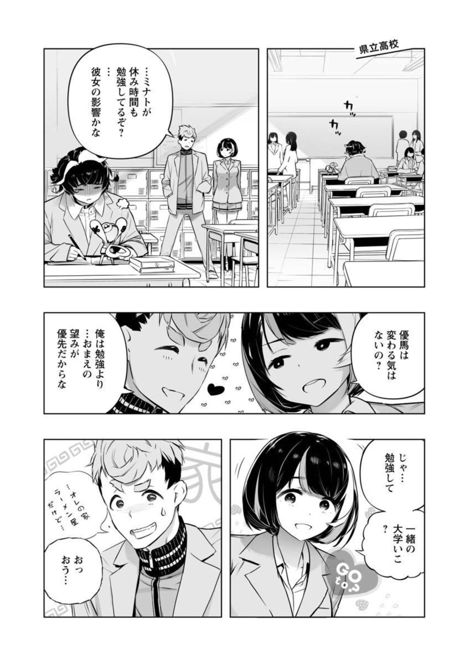B made Koi wa Ai Makase... Chapter 16 24ページ