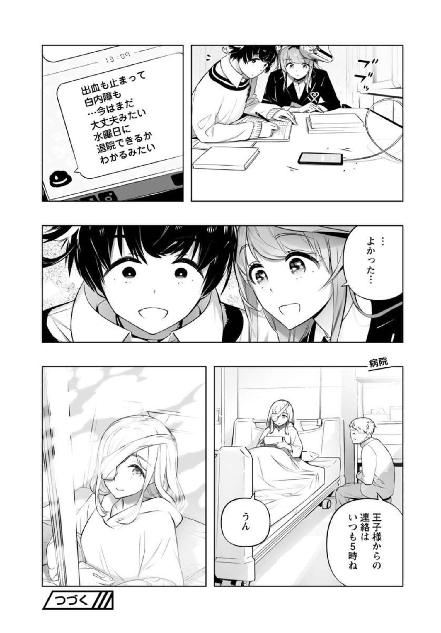 B made Koi wa Ai Makase... Chapter 16 25ページ