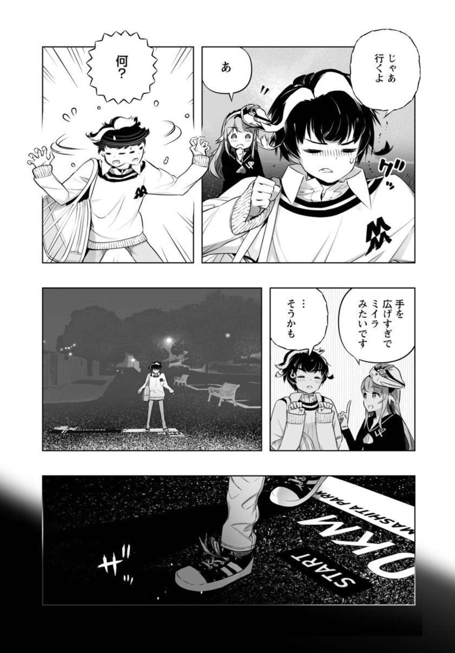 B made Koi wa Ai Makase... Chapter 16 4ページ