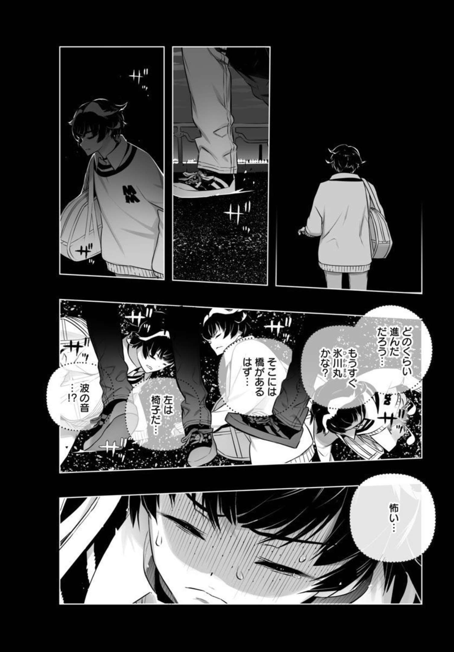 B made Koi wa Ai Makase... Chapter 16 5ページ