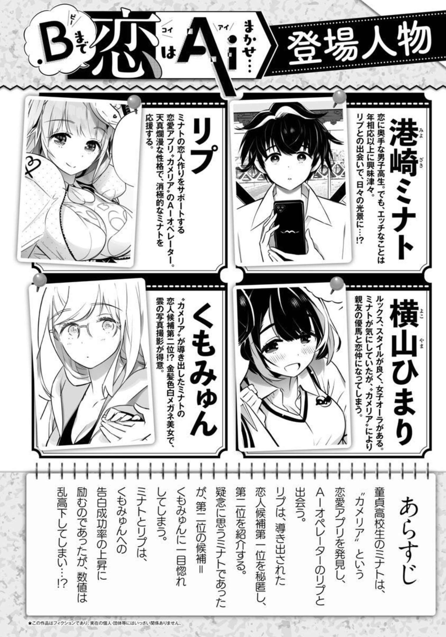 B made Koi wa Ai Makase... Chapter 17 2ページ