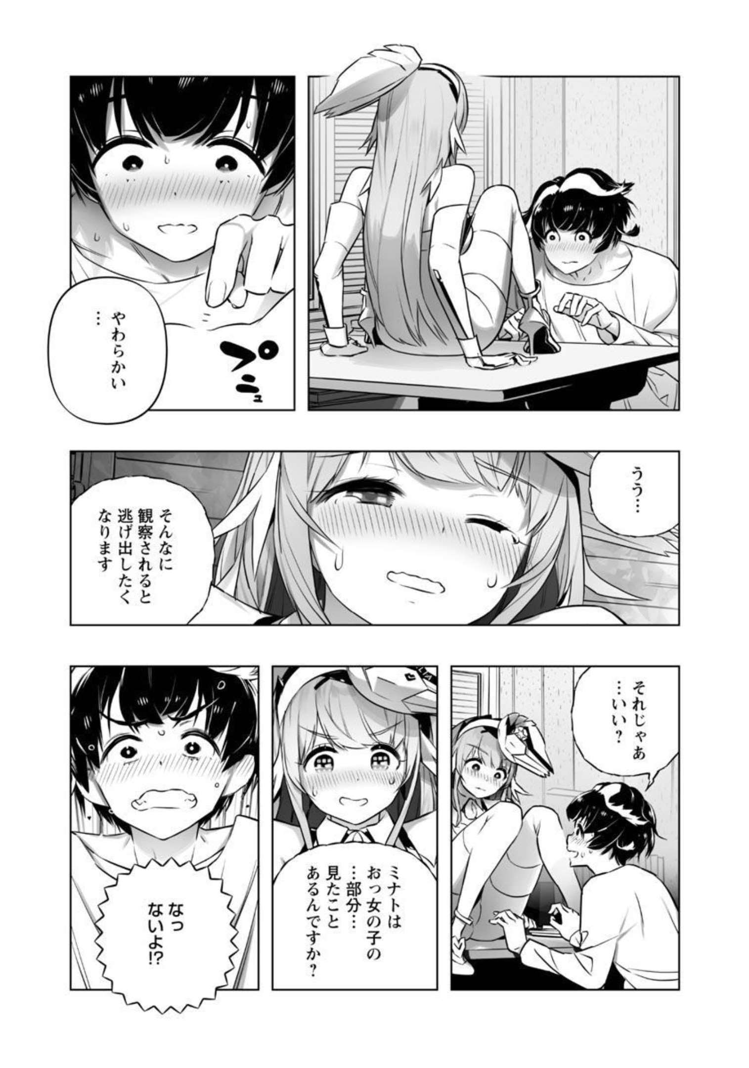 B made Koi wa Ai Makase... Chapter 17 14ページ
