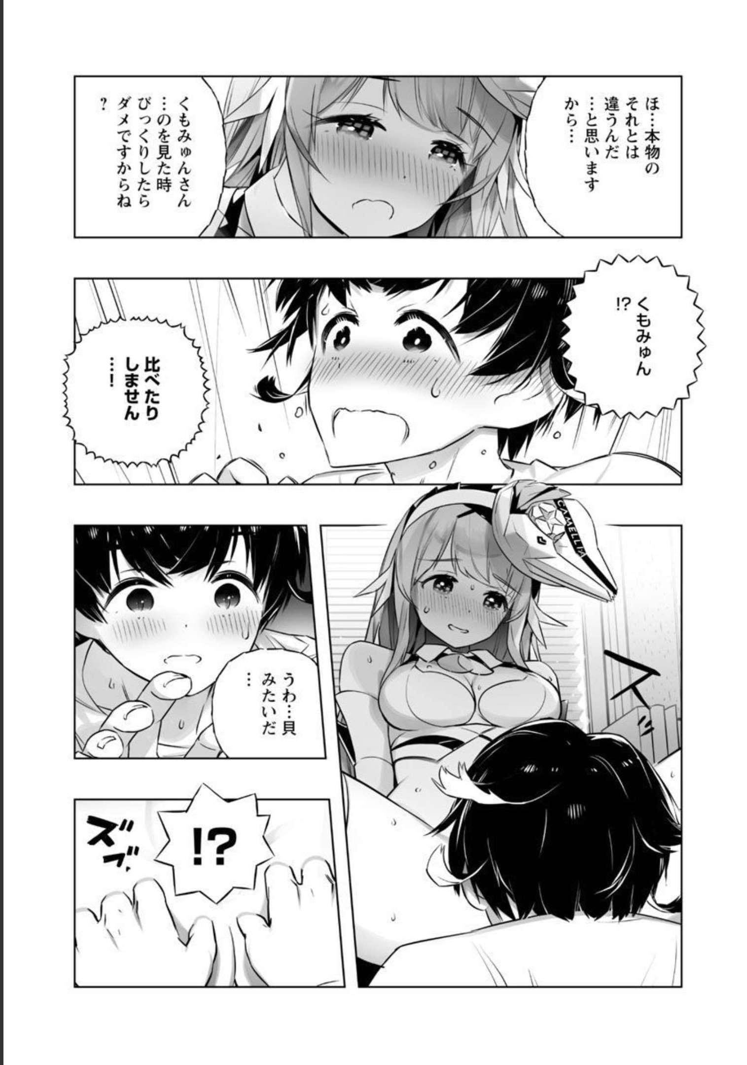 B made Koi wa Ai Makase... Chapter 17 15ページ