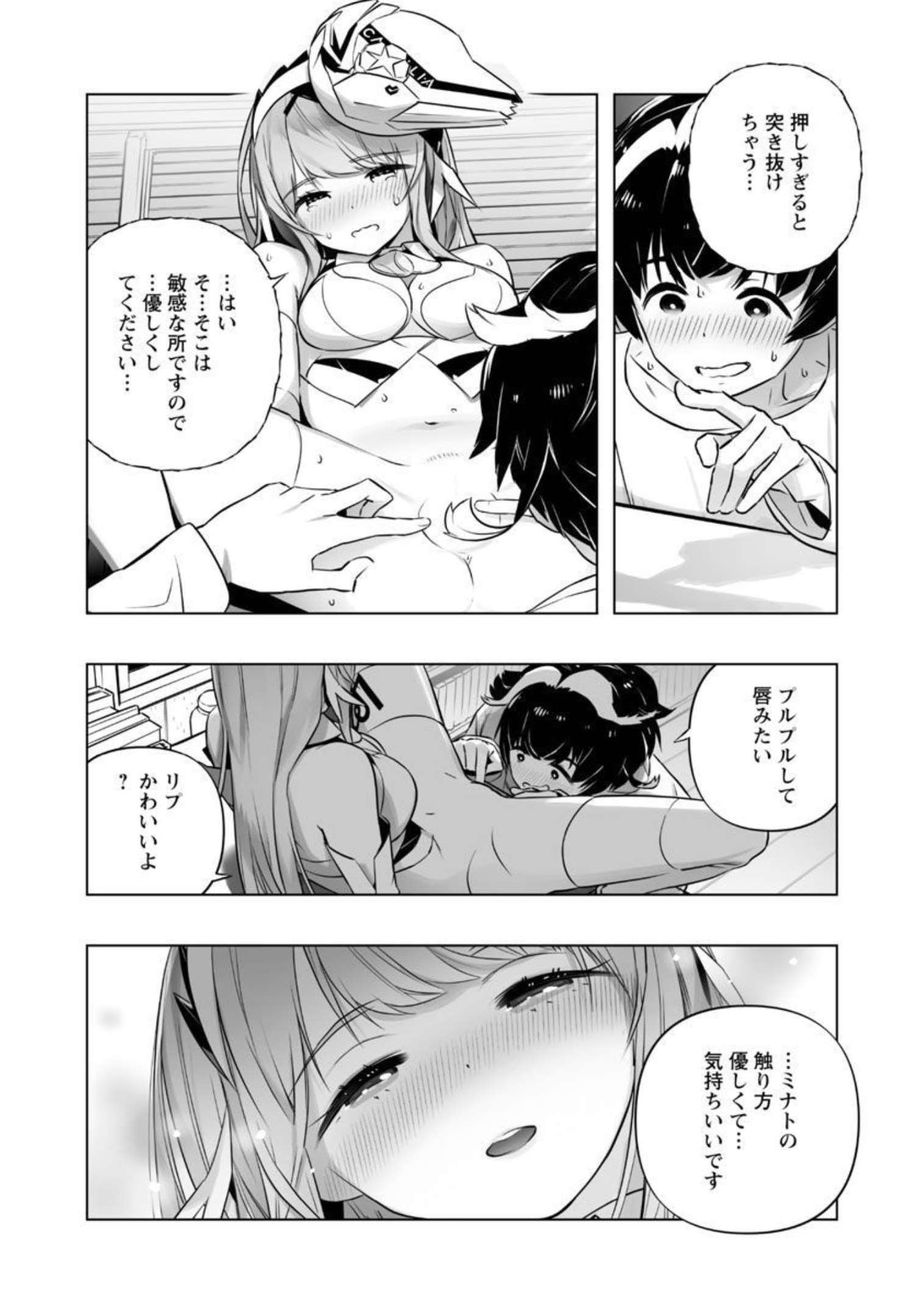 B made Koi wa Ai Makase... Chapter 17 16ページ