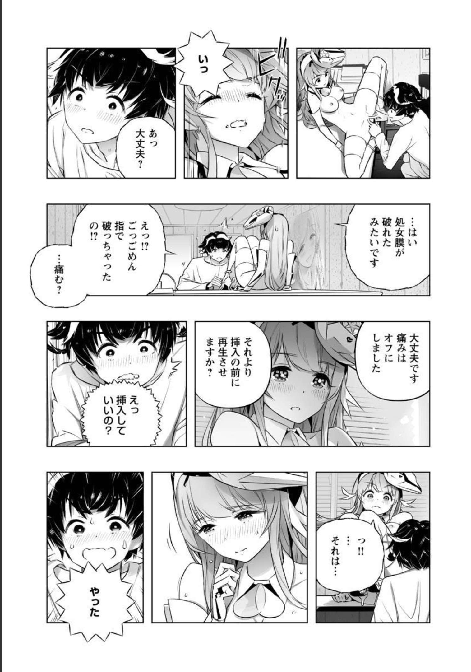 B made Koi wa Ai Makase... Chapter 17 19ページ