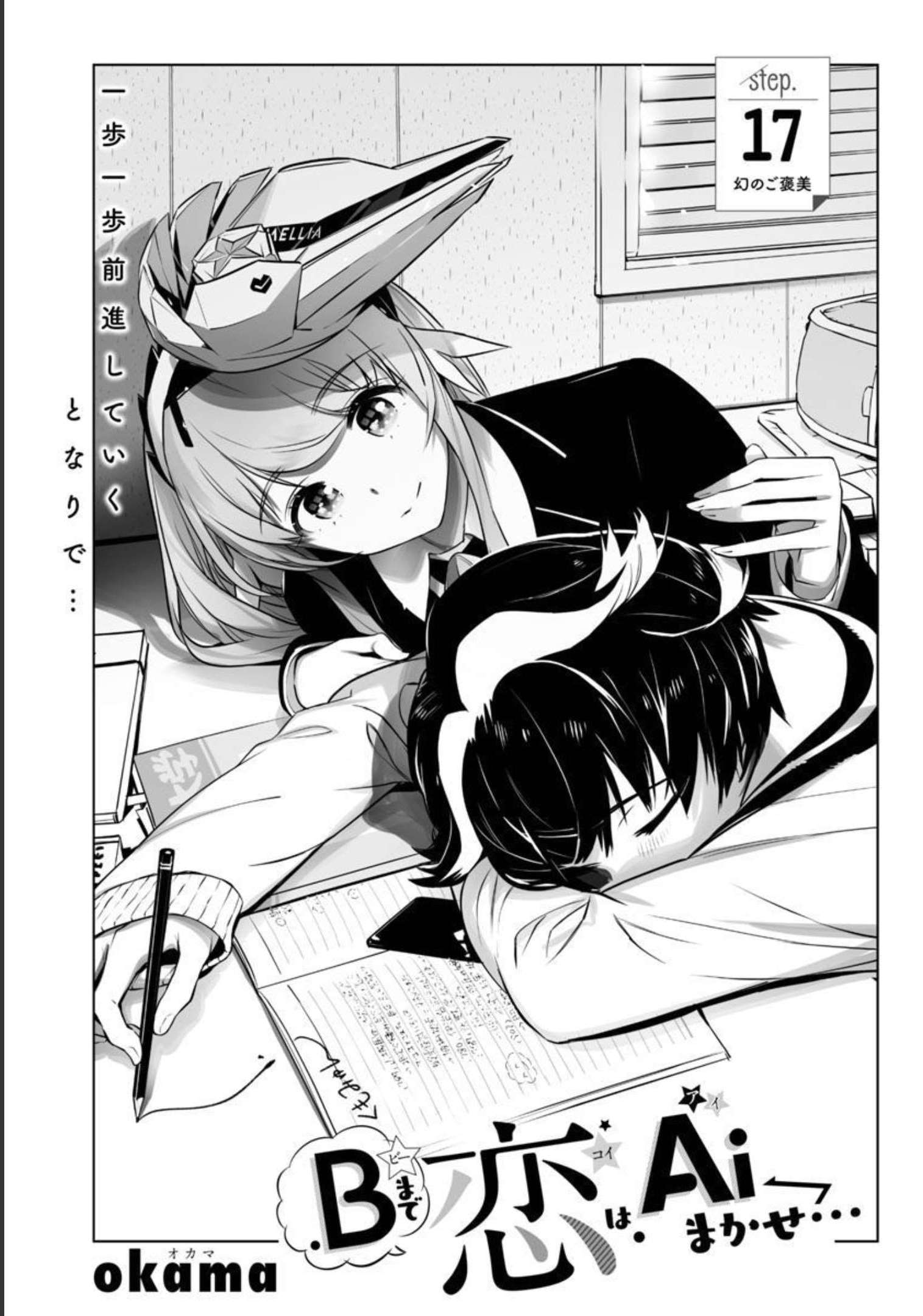 B made Koi wa Ai Makase... Chapter 17 3ページ