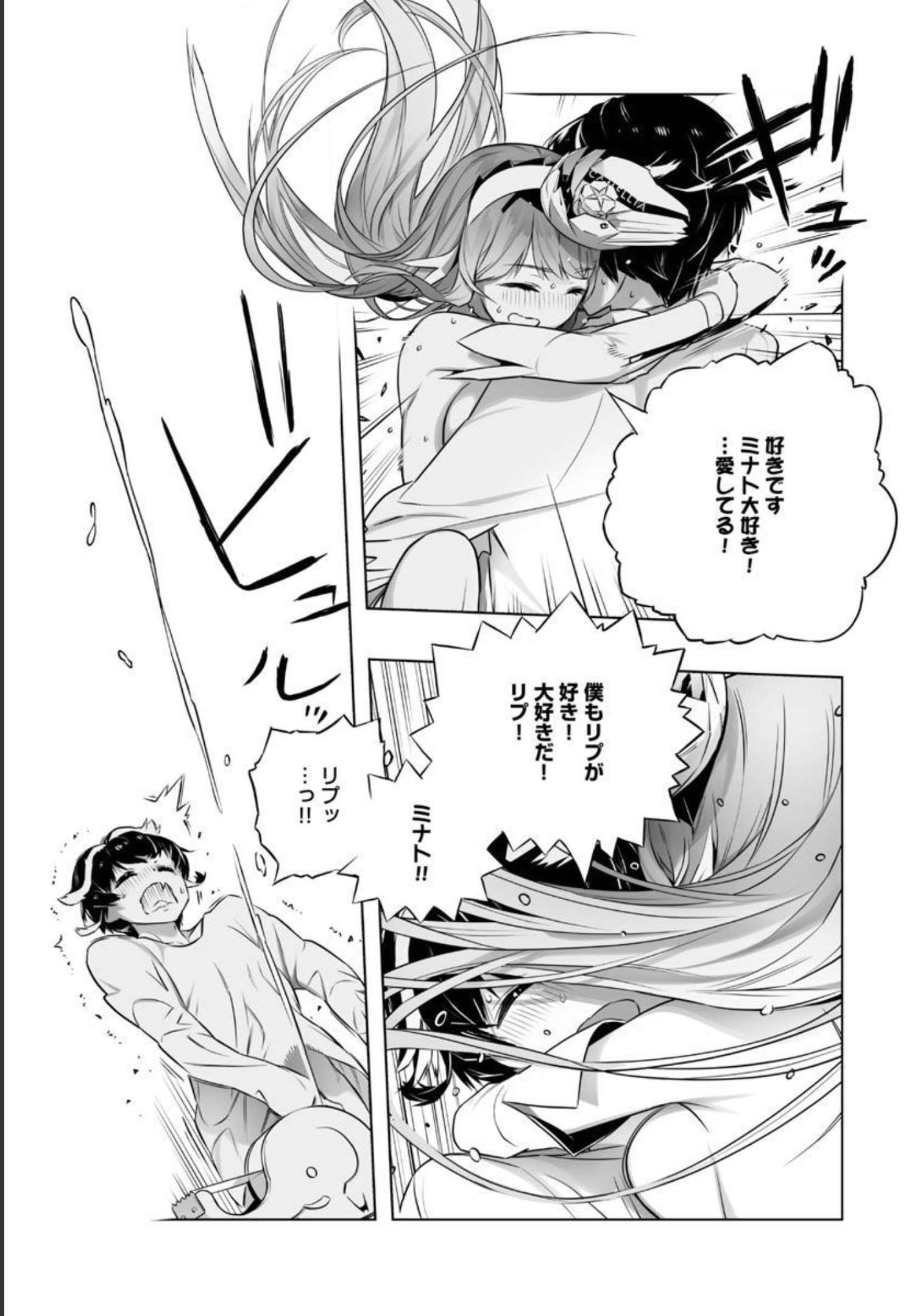 B made Koi wa Ai Makase... Chapter 17 25ページ