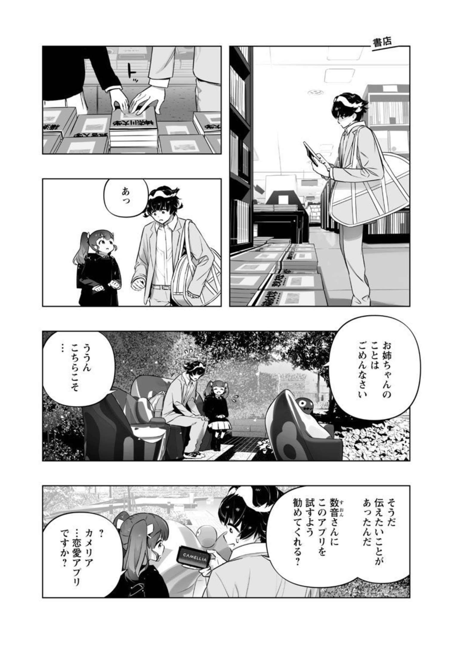 B made Koi wa Ai Makase... Chapter 17 4ページ
