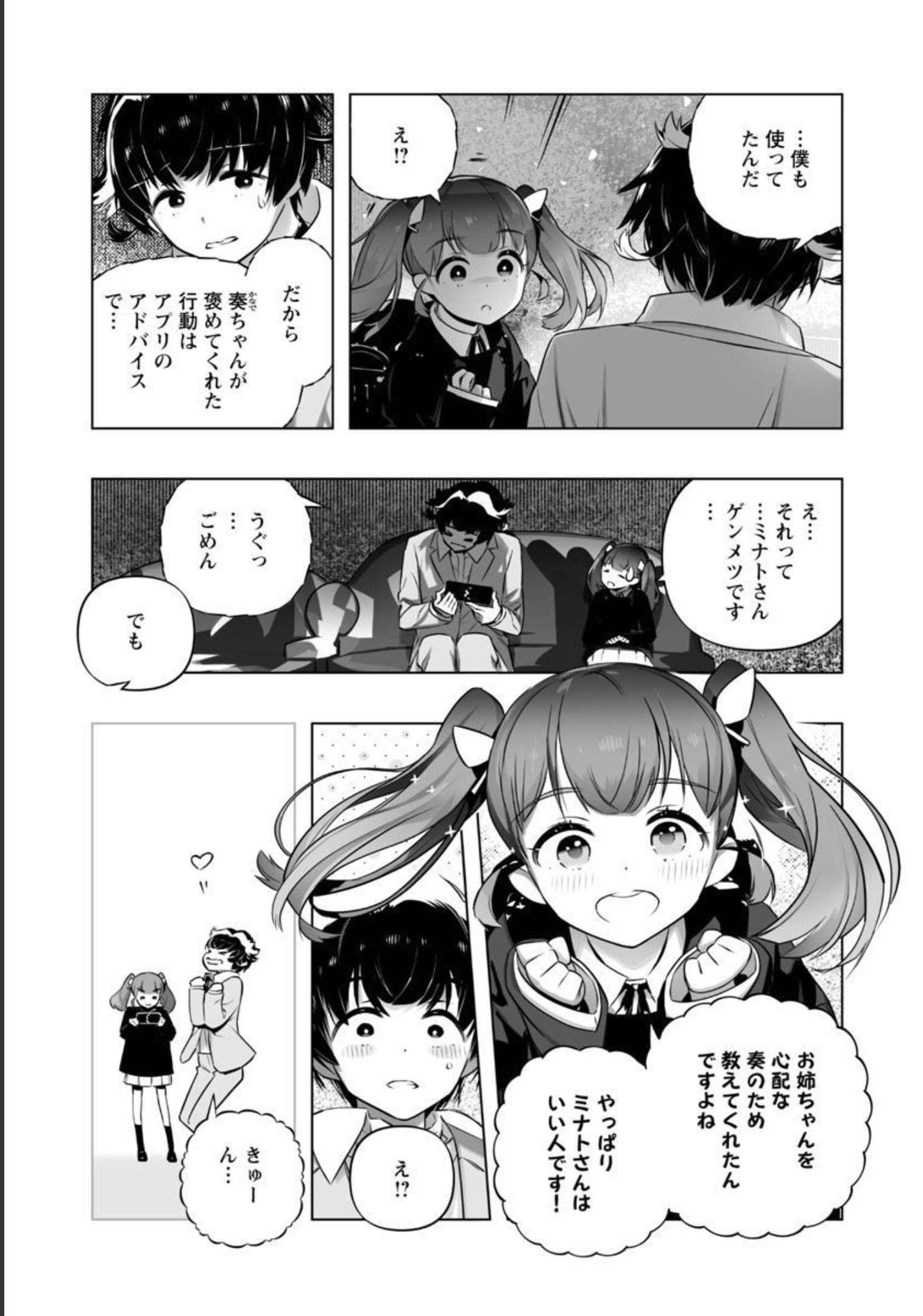 B made Koi wa Ai Makase... Chapter 17 5ページ