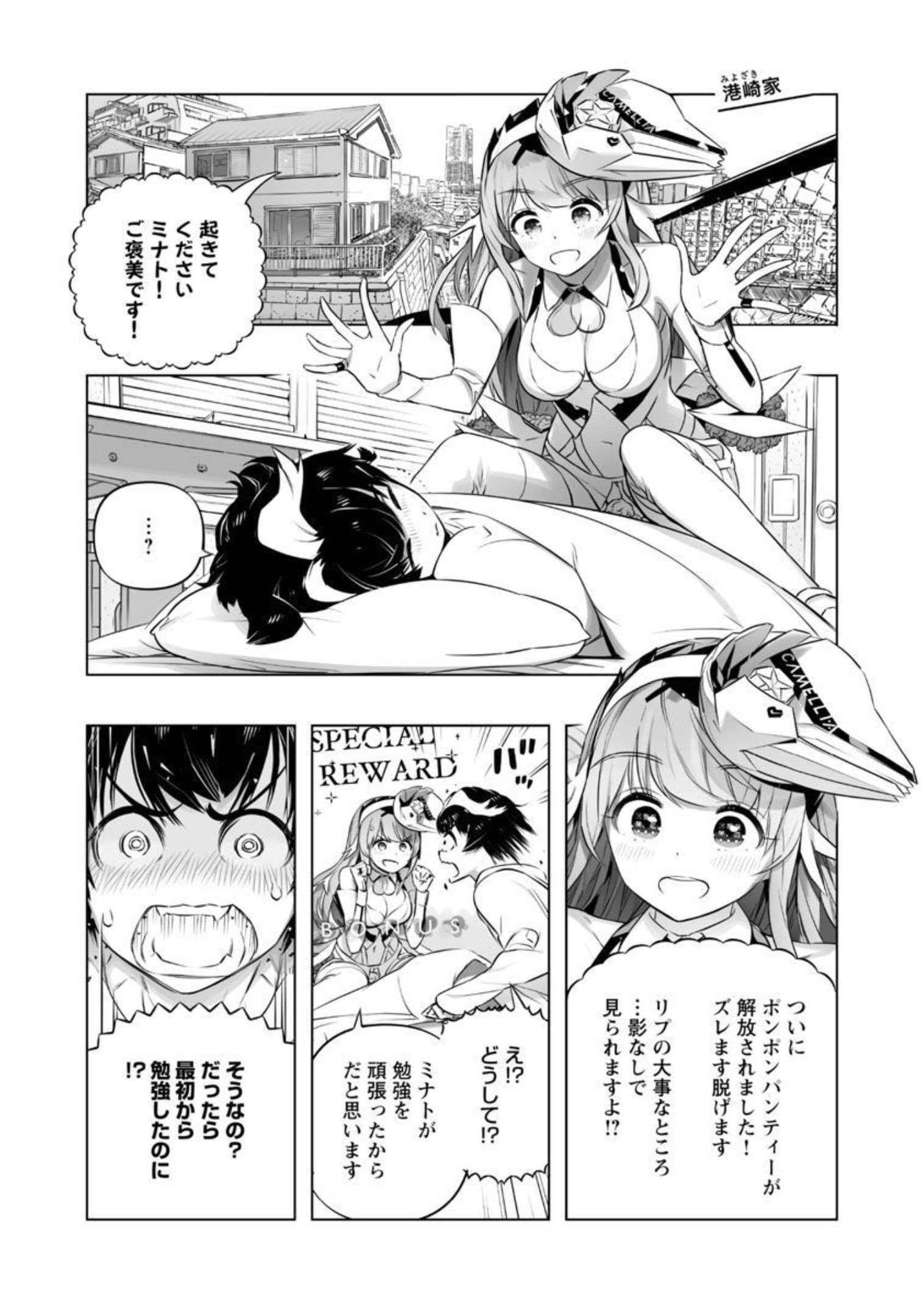B made Koi wa Ai Makase... Chapter 17 6ページ