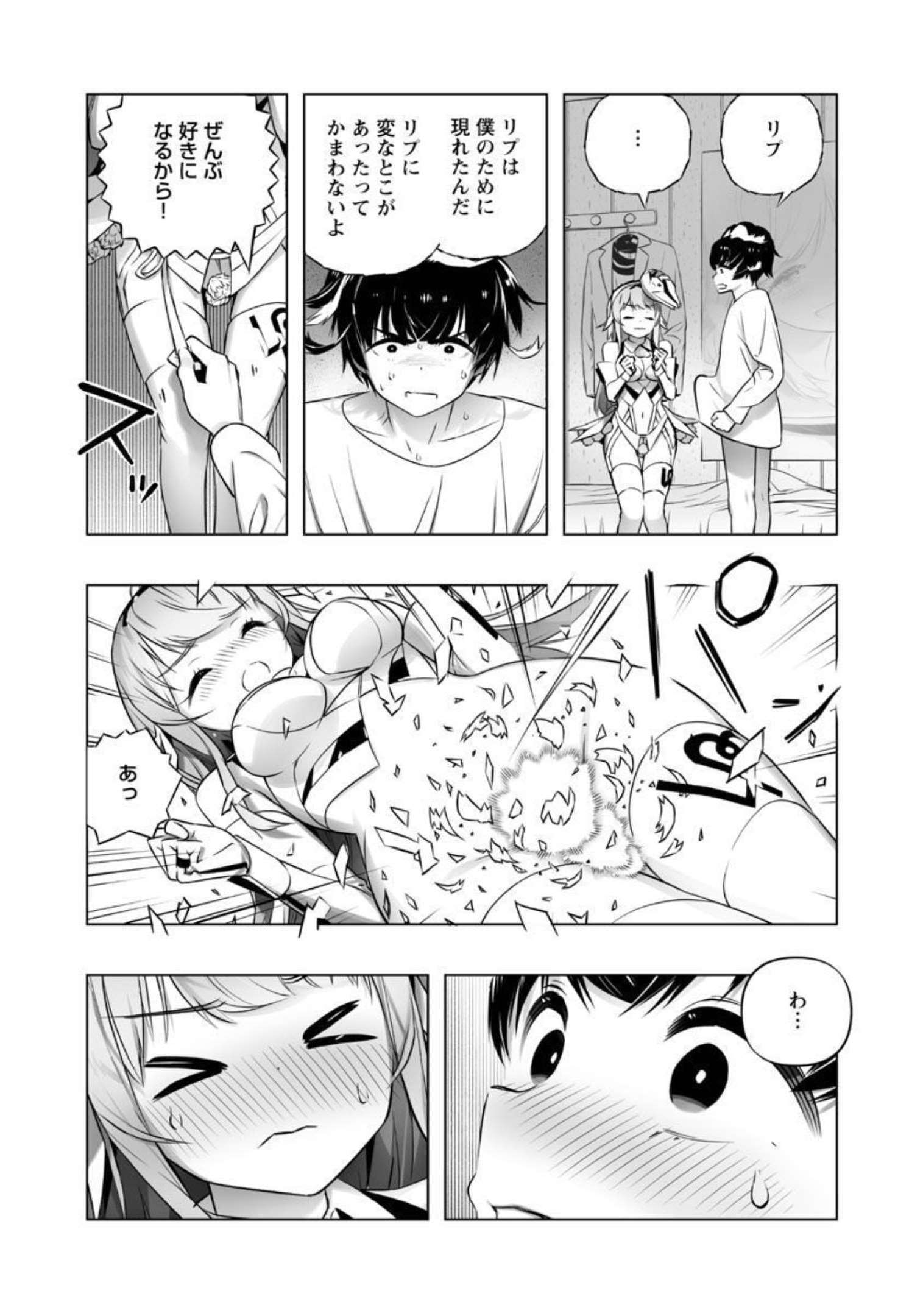 B made Koi wa Ai Makase... Chapter 17 10ページ