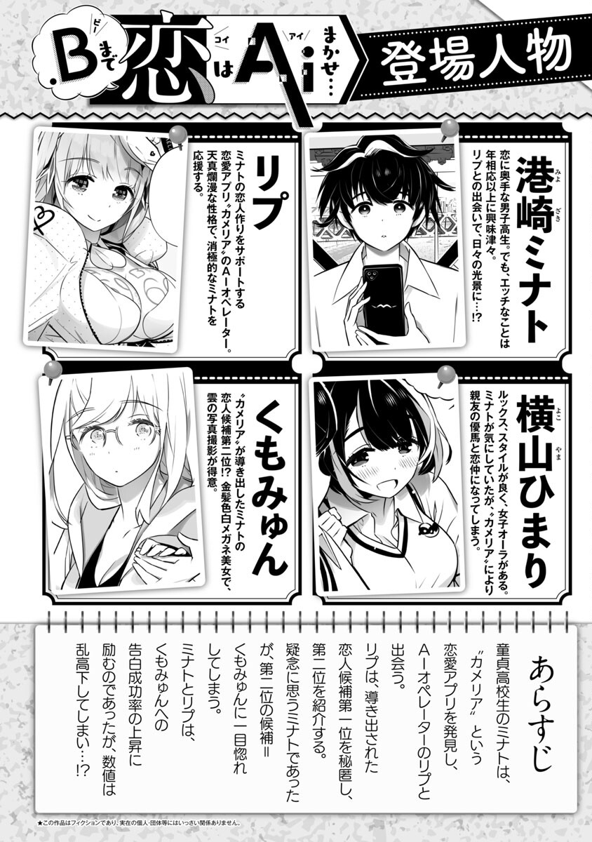 B made Koi wa Ai Makase... Chapter 18 2ページ