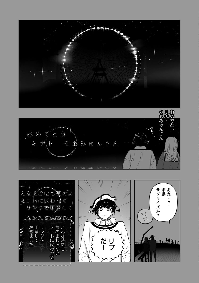 B made Koi wa Ai Makase... Chapter 18 14ページ