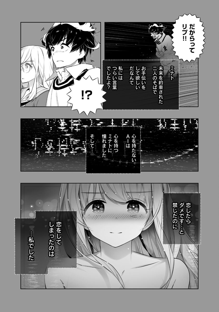 B made Koi wa Ai Makase... Chapter 18 16ページ