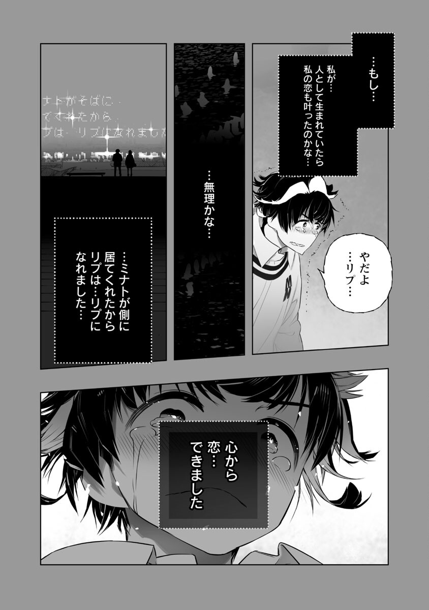 B made Koi wa Ai Makase... Chapter 18 18ページ