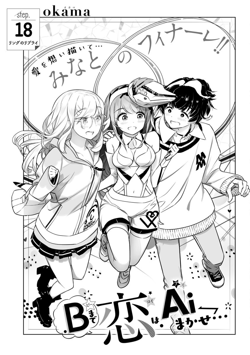 B made Koi wa Ai Makase... Chapter 18 3ページ