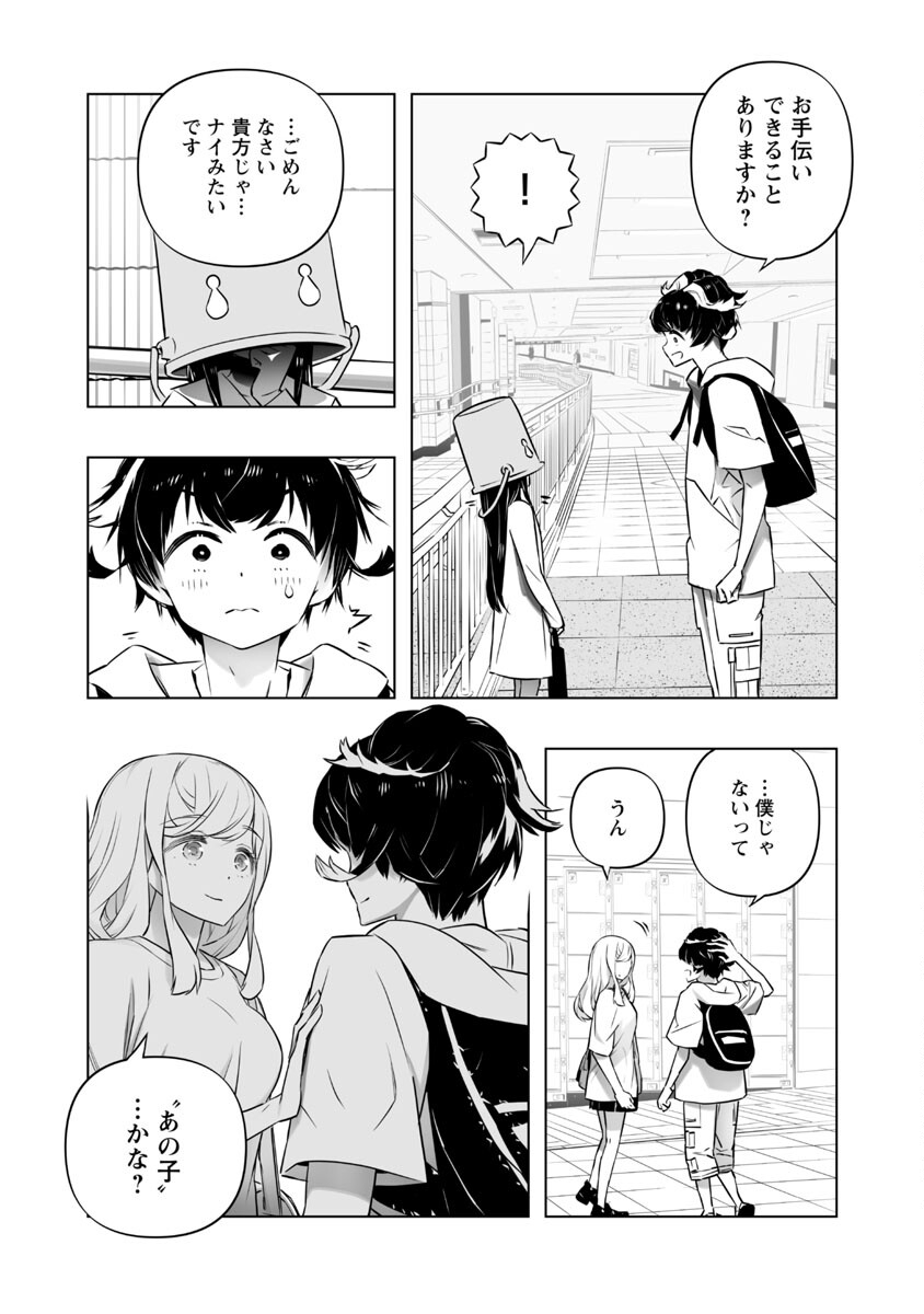 B made Koi wa Ai Makase... Chapter 18 25ページ