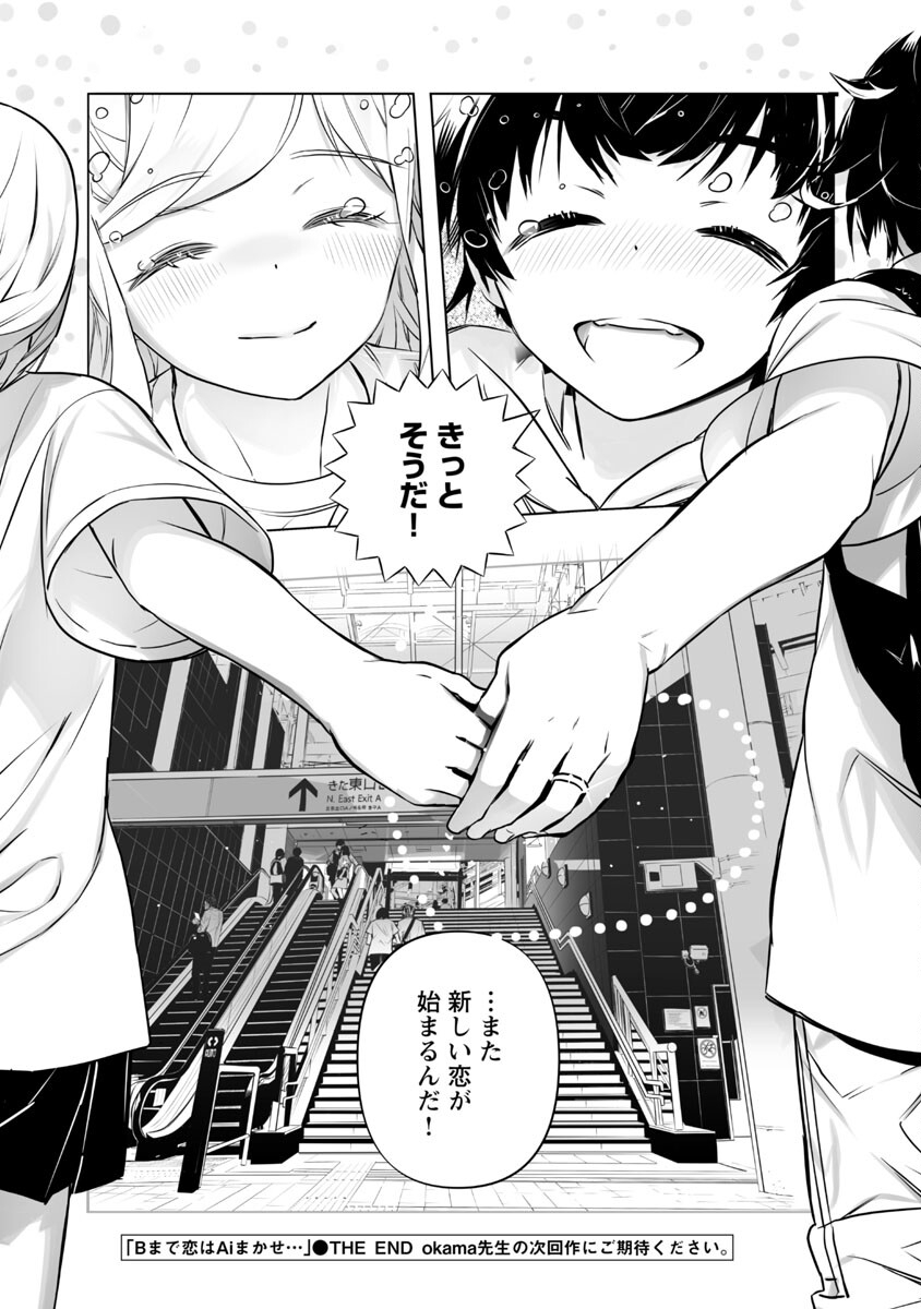 B made Koi wa Ai Makase... Chapter 18 26ページ