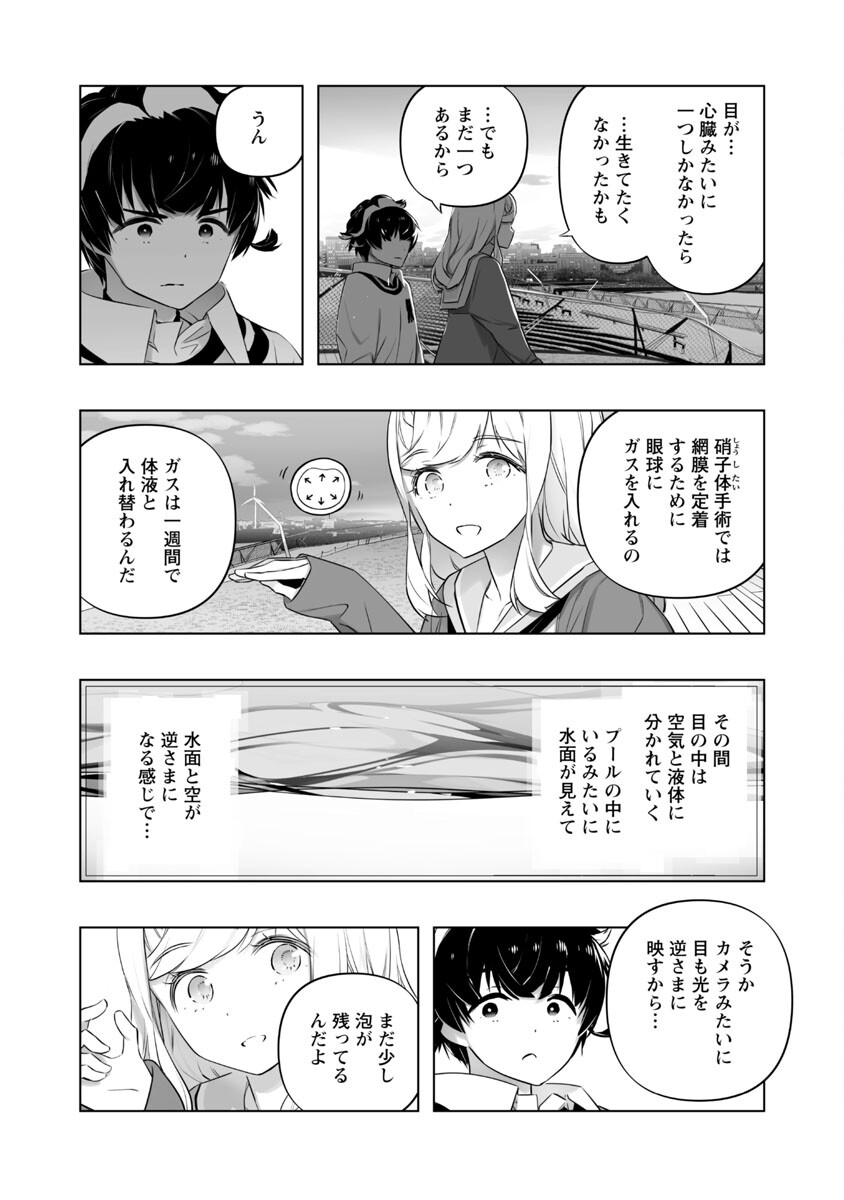 B made Koi wa Ai Makase... Chapter 18 5ページ