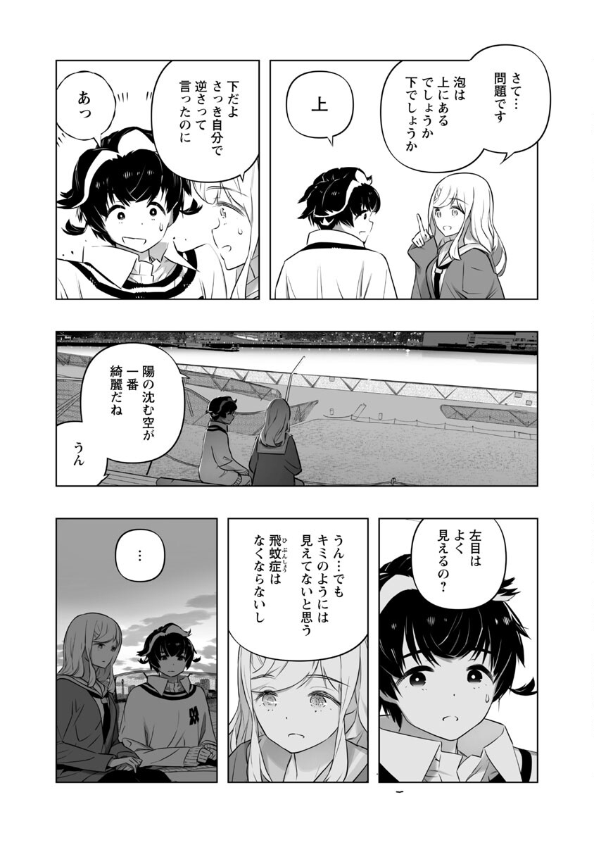 B made Koi wa Ai Makase... Chapter 18 6ページ