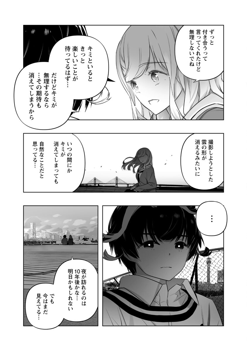 B made Koi wa Ai Makase... Chapter 18 7ページ