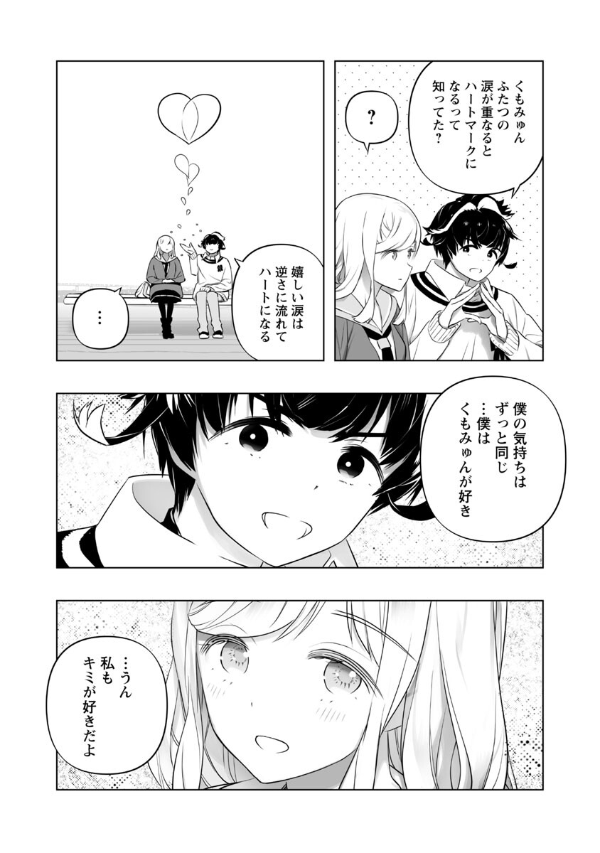B made Koi wa Ai Makase... Chapter 18 8ページ