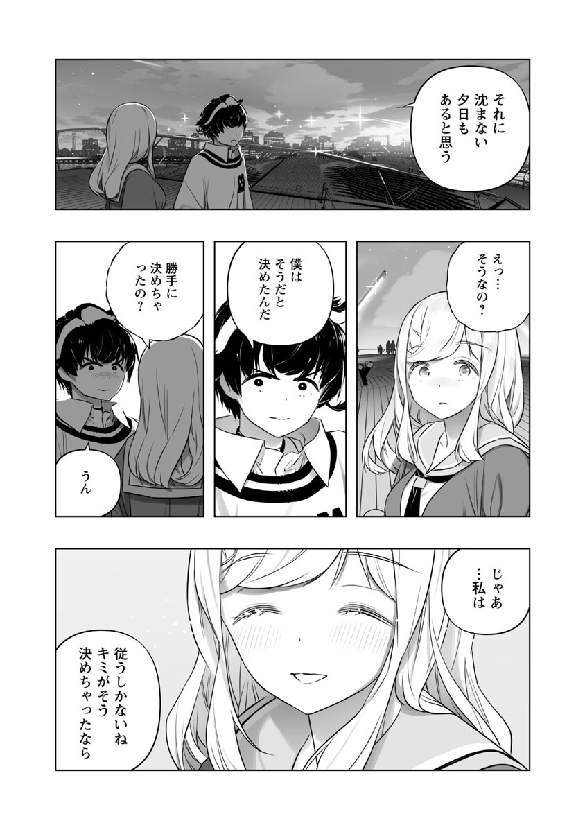 B made Koi wa Ai Makase... Chapter 18 9ページ