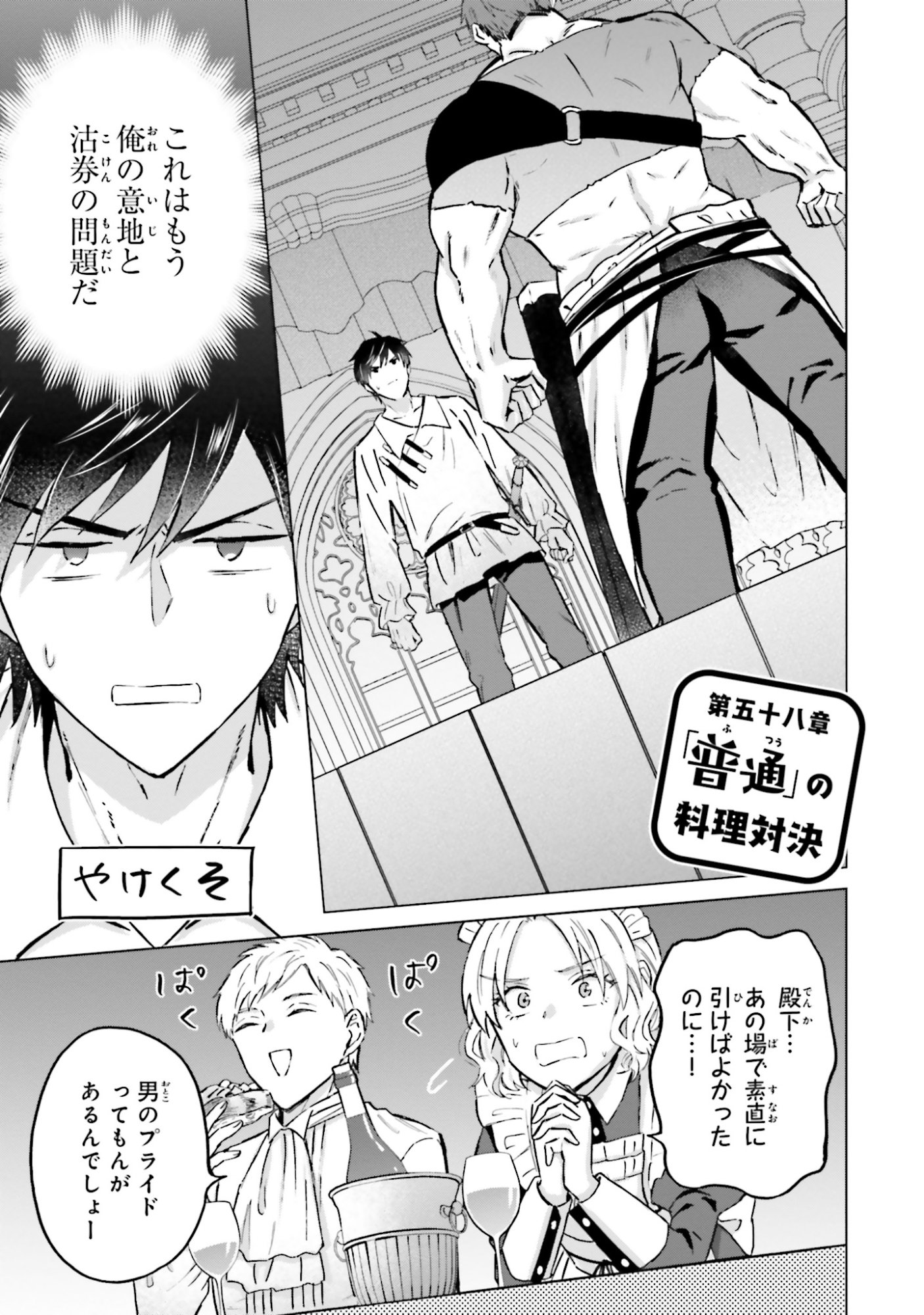 Shaba no "Futsuu" wa Muzukashii Chapter 58 1ページ