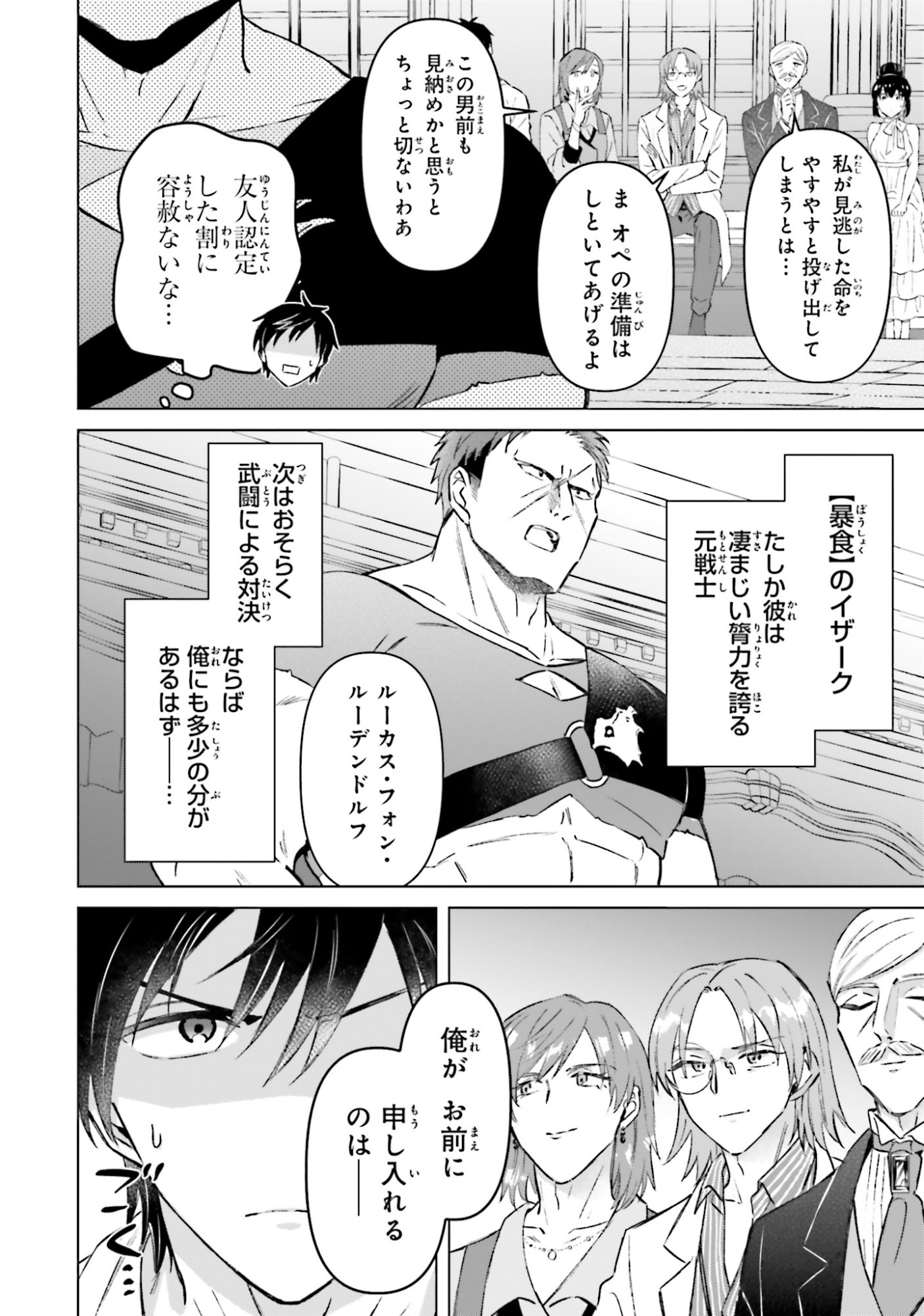 Shaba no "Futsuu" wa Muzukashii Chapter 58 2ページ