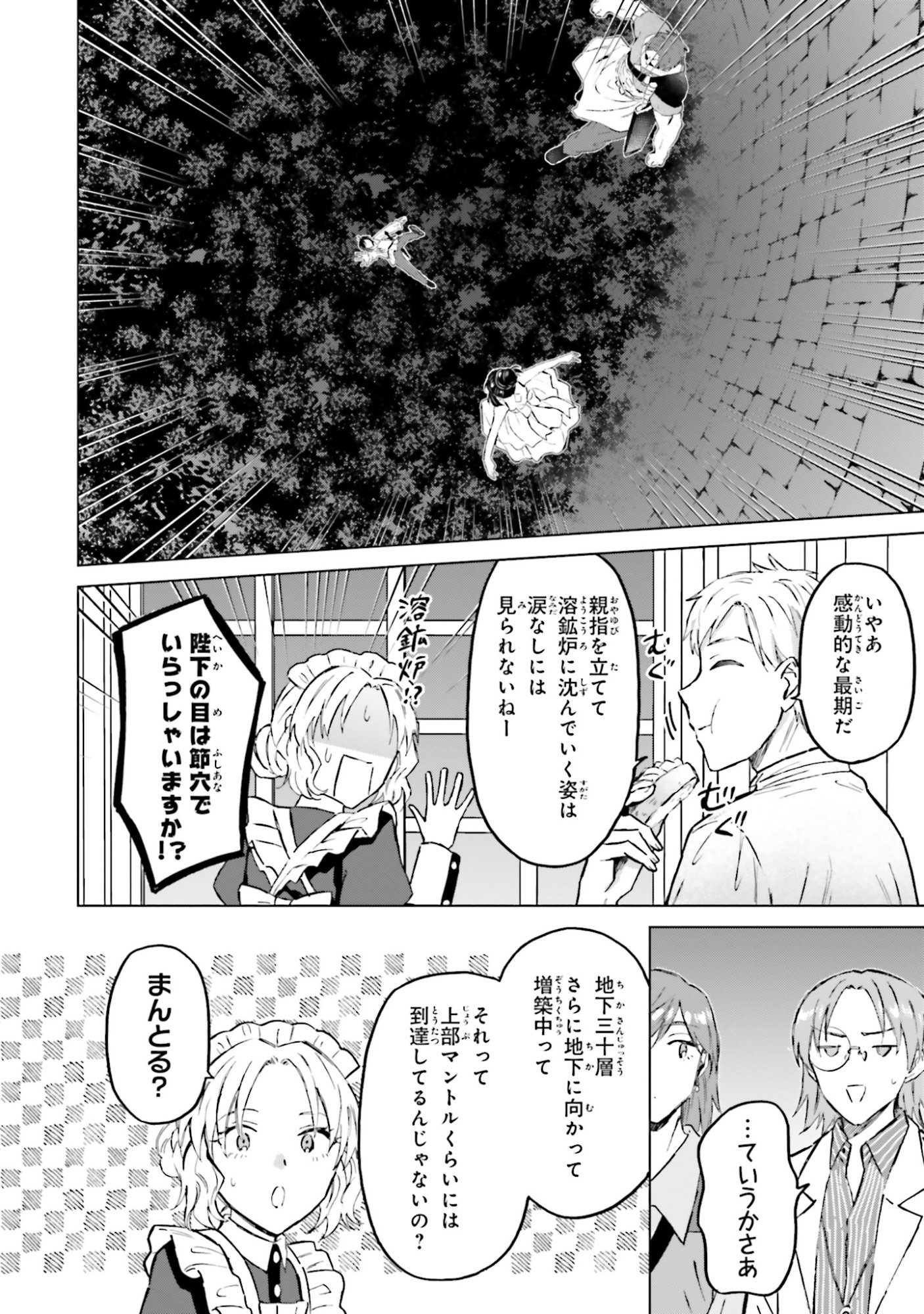 Shaba no "Futsuu" wa Muzukashii Chapter 58 12ページ