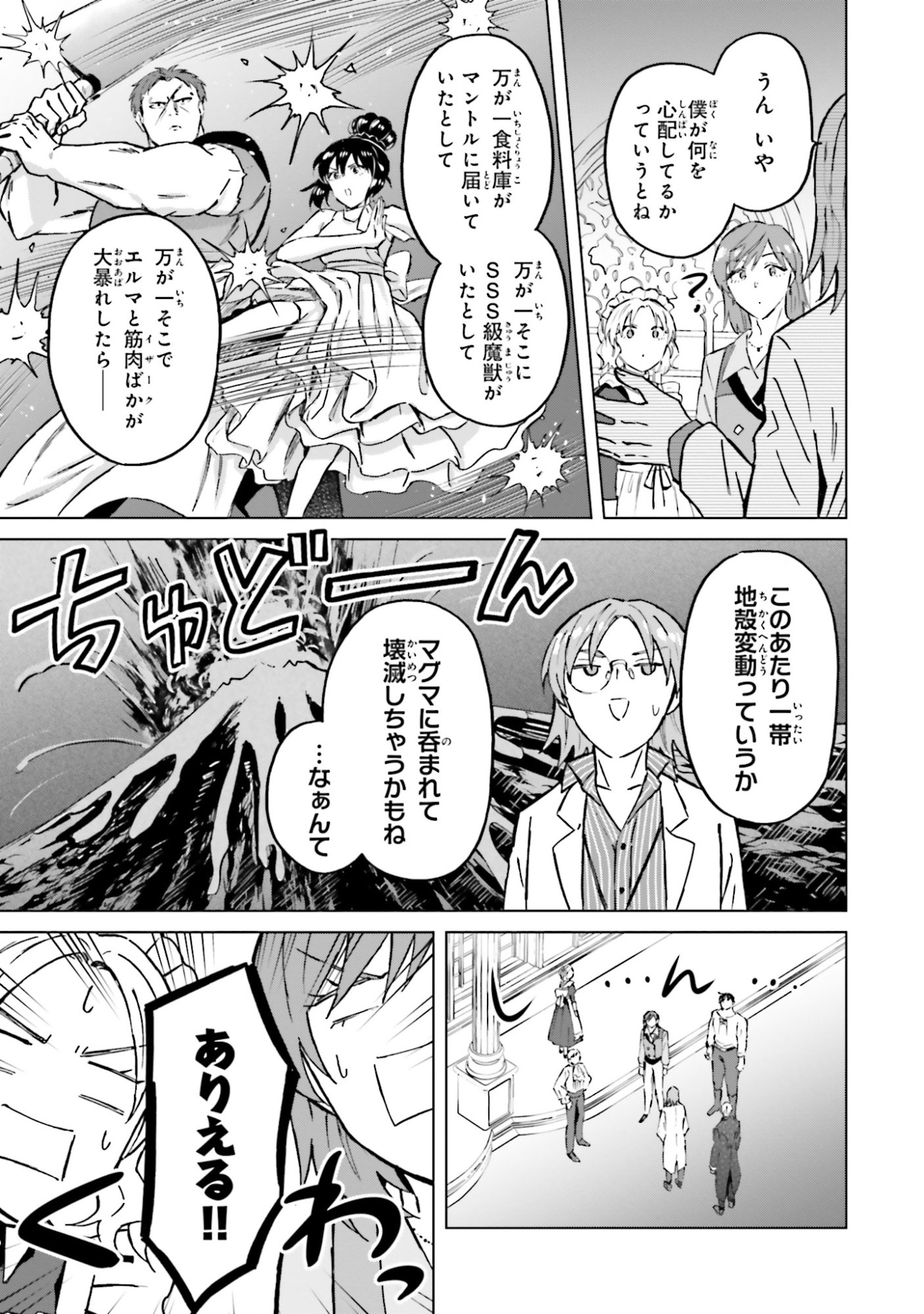 Shaba no "Futsuu" wa Muzukashii Chapter 58 13ページ