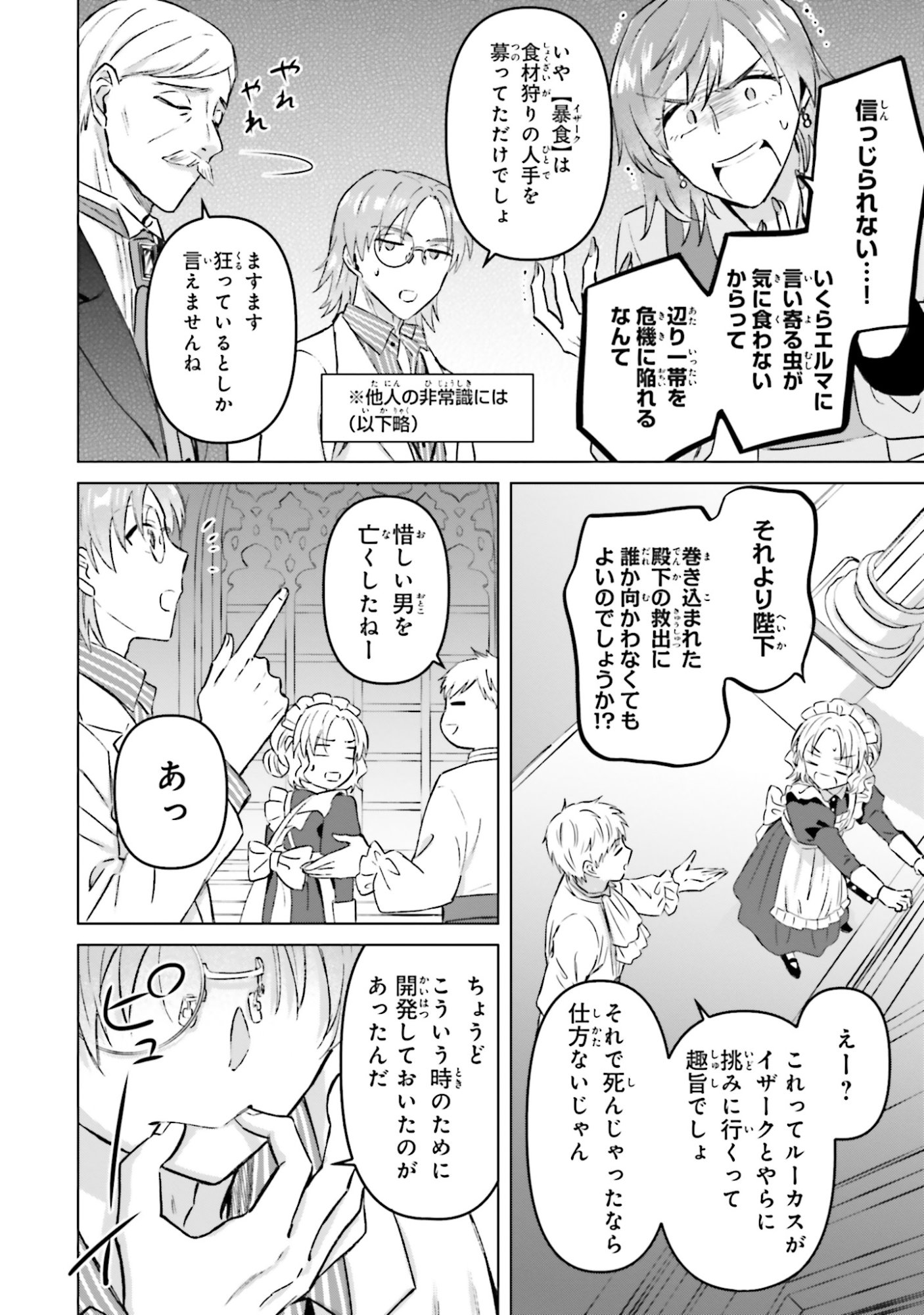 Shaba no "Futsuu" wa Muzukashii Chapter 58 14ページ