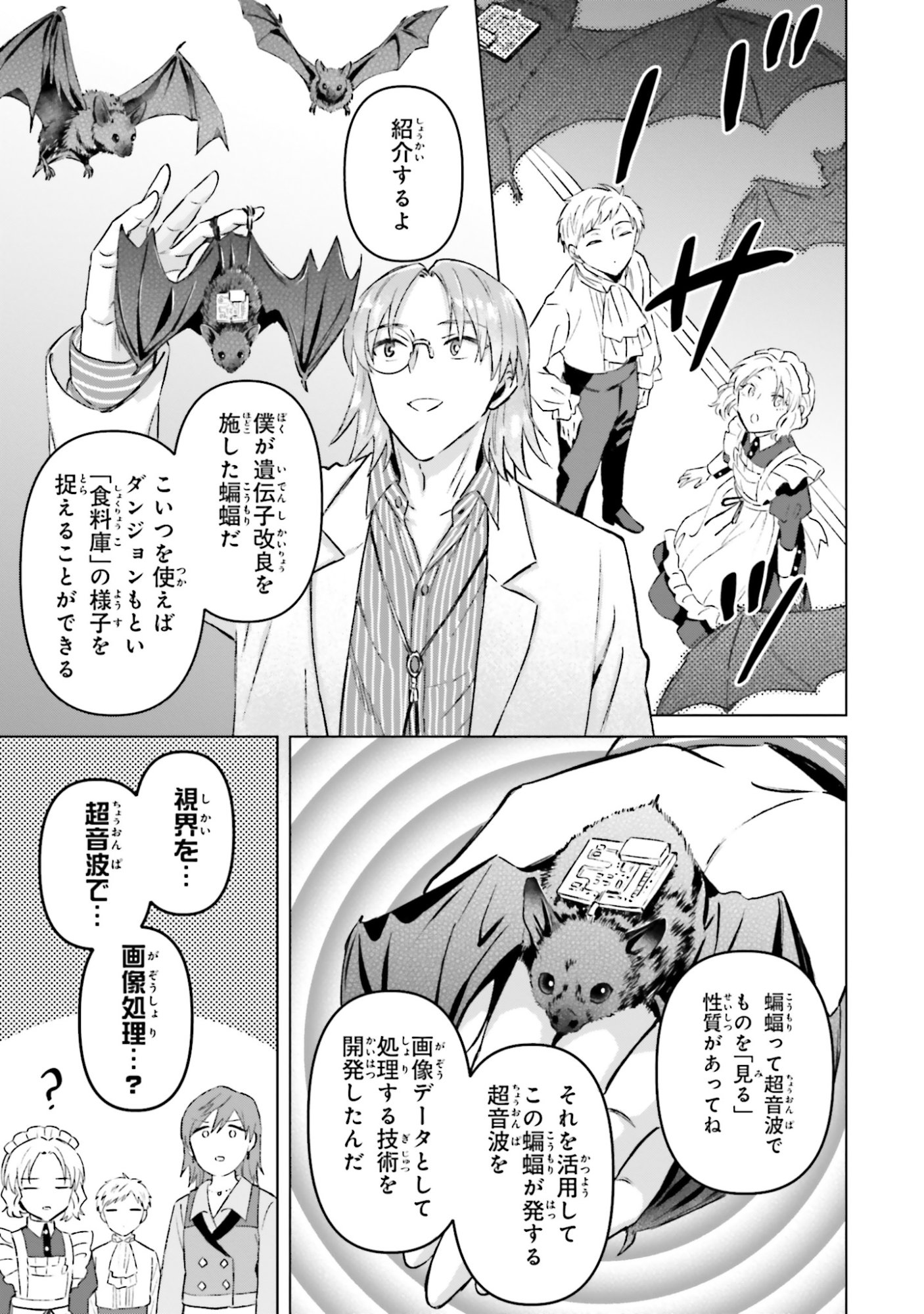 Shaba no "Futsuu" wa Muzukashii Chapter 58 15ページ