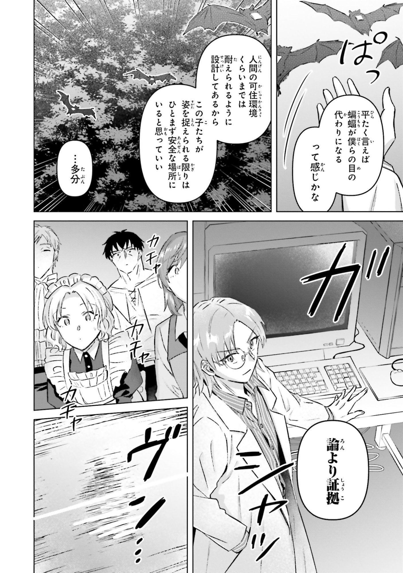 Shaba no "Futsuu" wa Muzukashii Chapter 58 16ページ