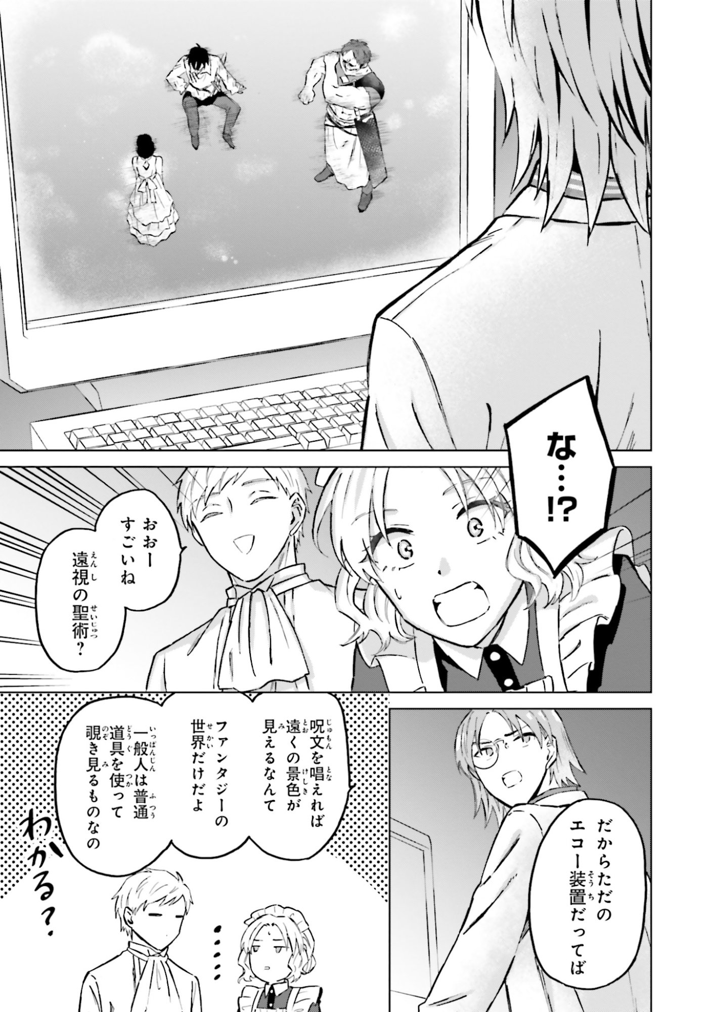 Shaba no "Futsuu" wa Muzukashii Chapter 58 17ページ