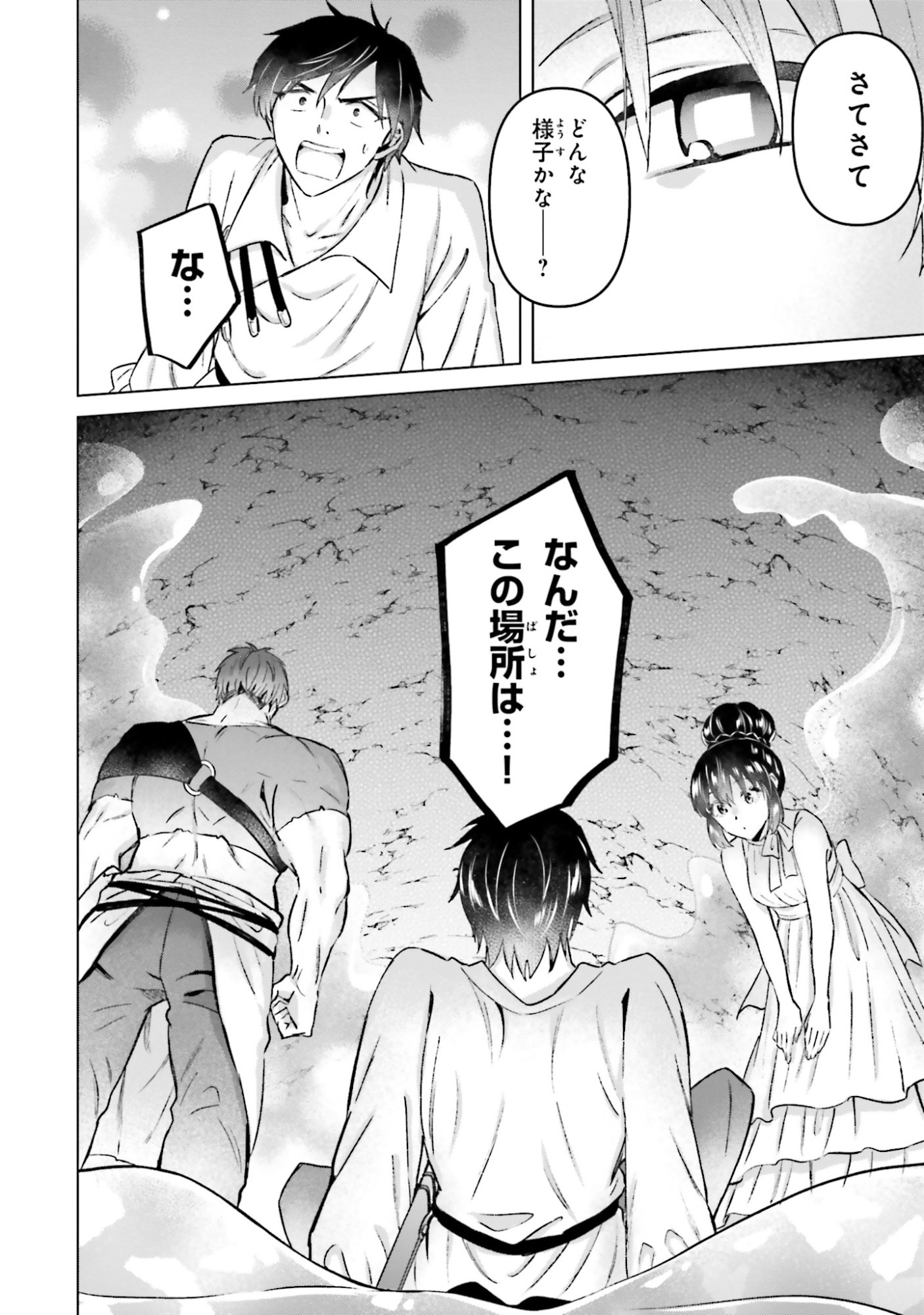 Shaba no "Futsuu" wa Muzukashii Chapter 58 18ページ