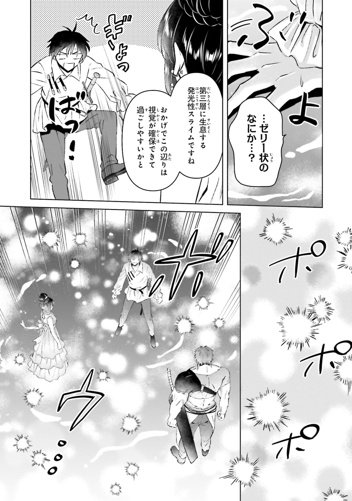Shaba no "Futsuu" wa Muzukashii Chapter 58 19ページ