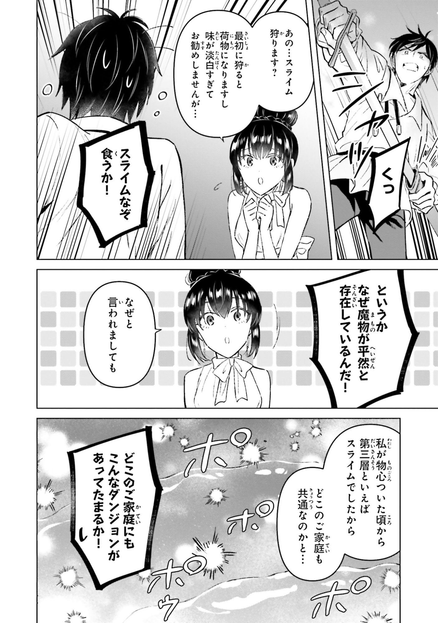 Shaba no "Futsuu" wa Muzukashii Chapter 58 20ページ
