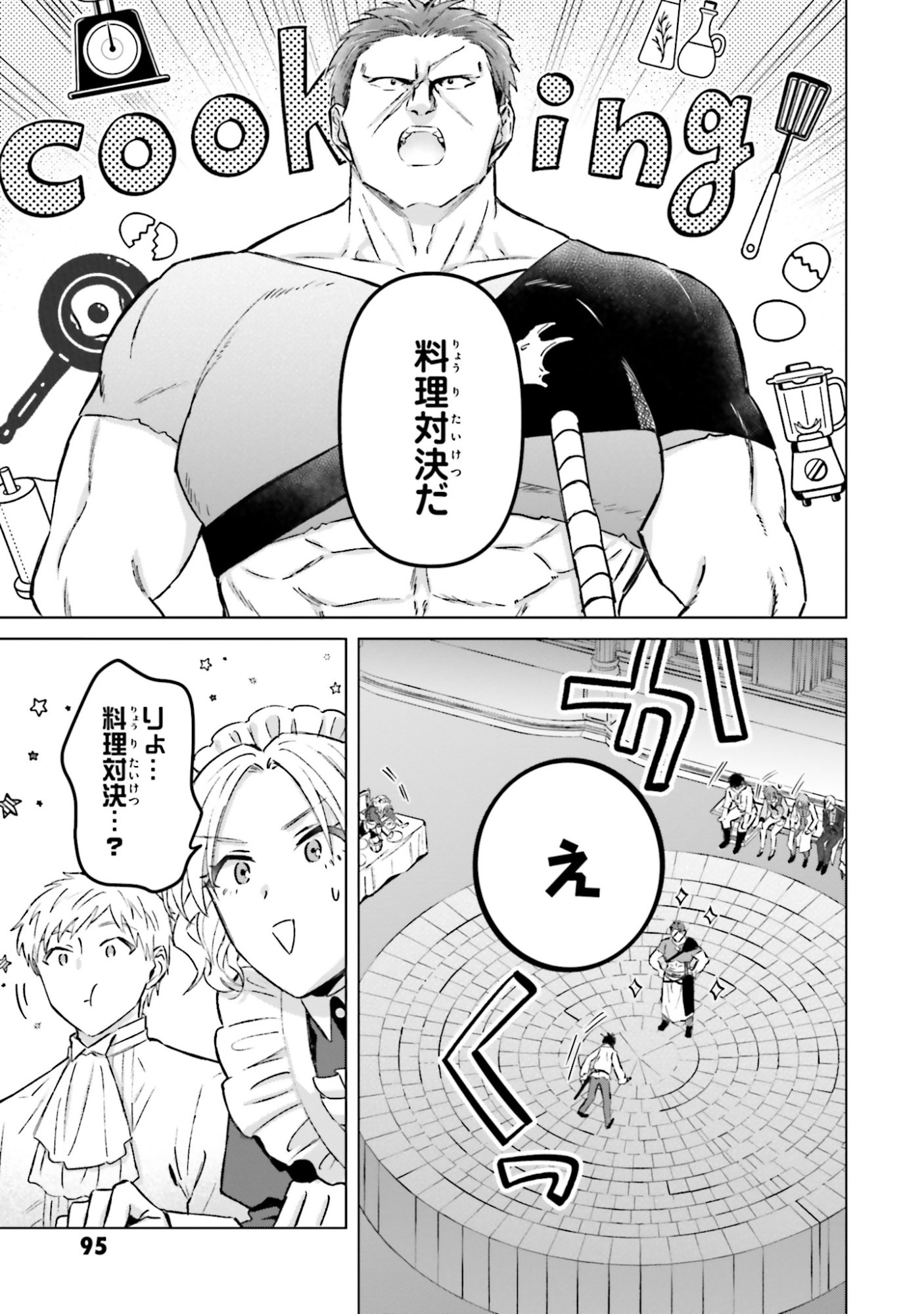 Shaba no "Futsuu" wa Muzukashii Chapter 58 3ページ