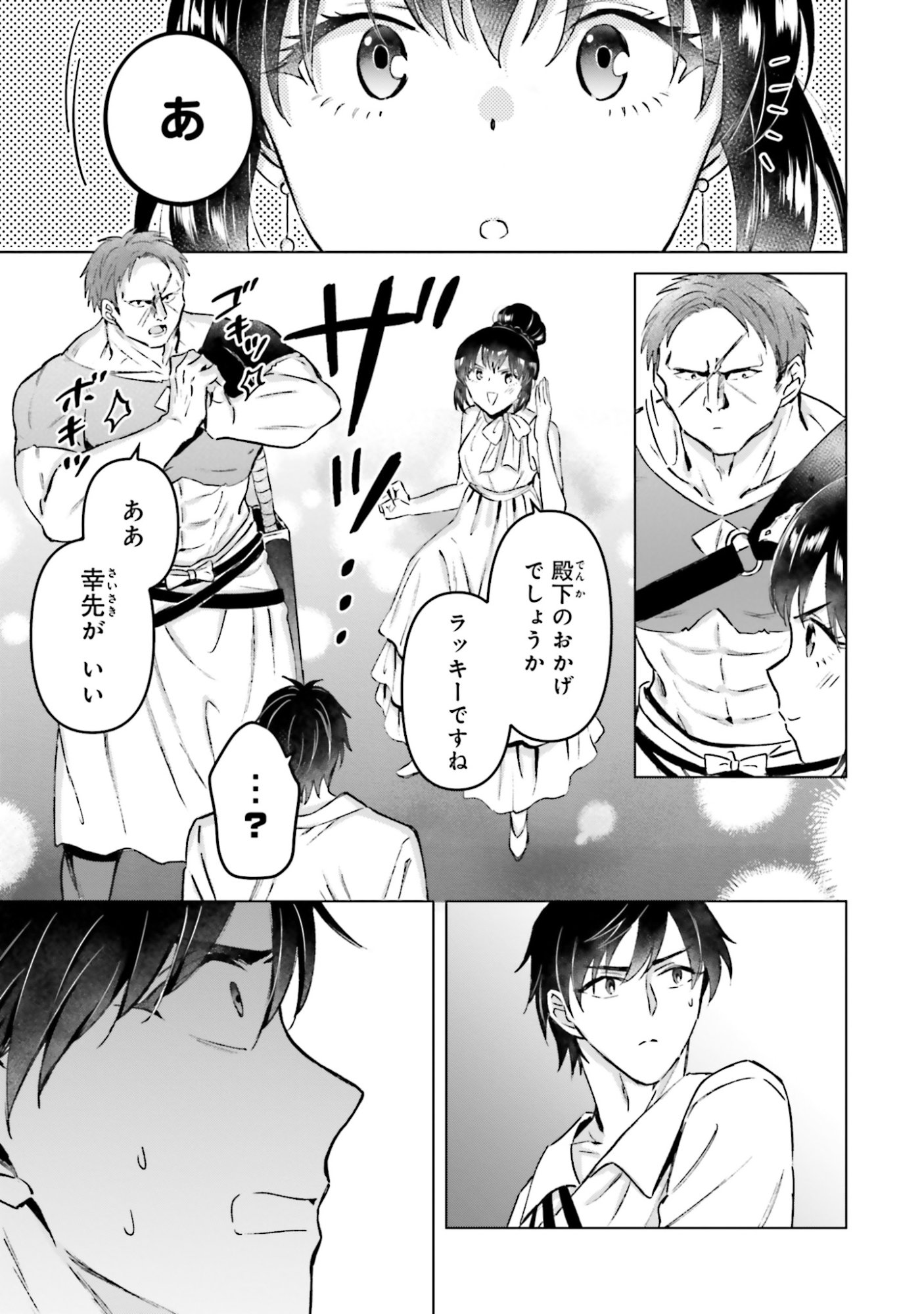 Shaba no "Futsuu" wa Muzukashii Chapter 58 21ページ