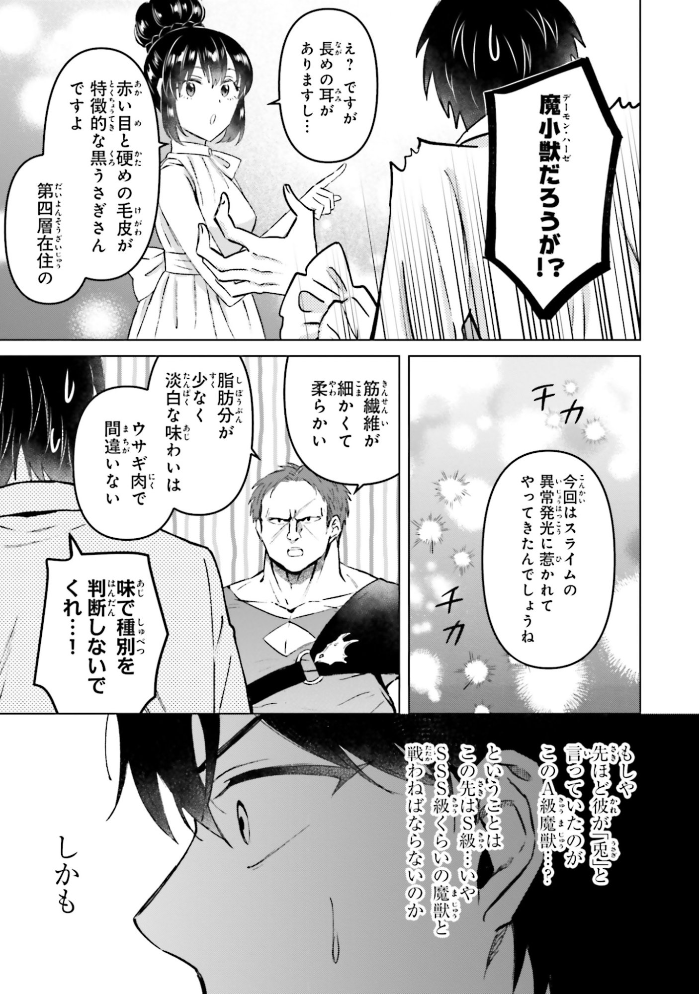 Shaba no "Futsuu" wa Muzukashii Chapter 58 23ページ
