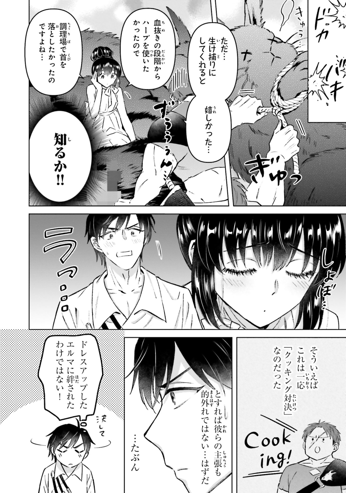 Shaba no "Futsuu" wa Muzukashii Chapter 58 26ページ