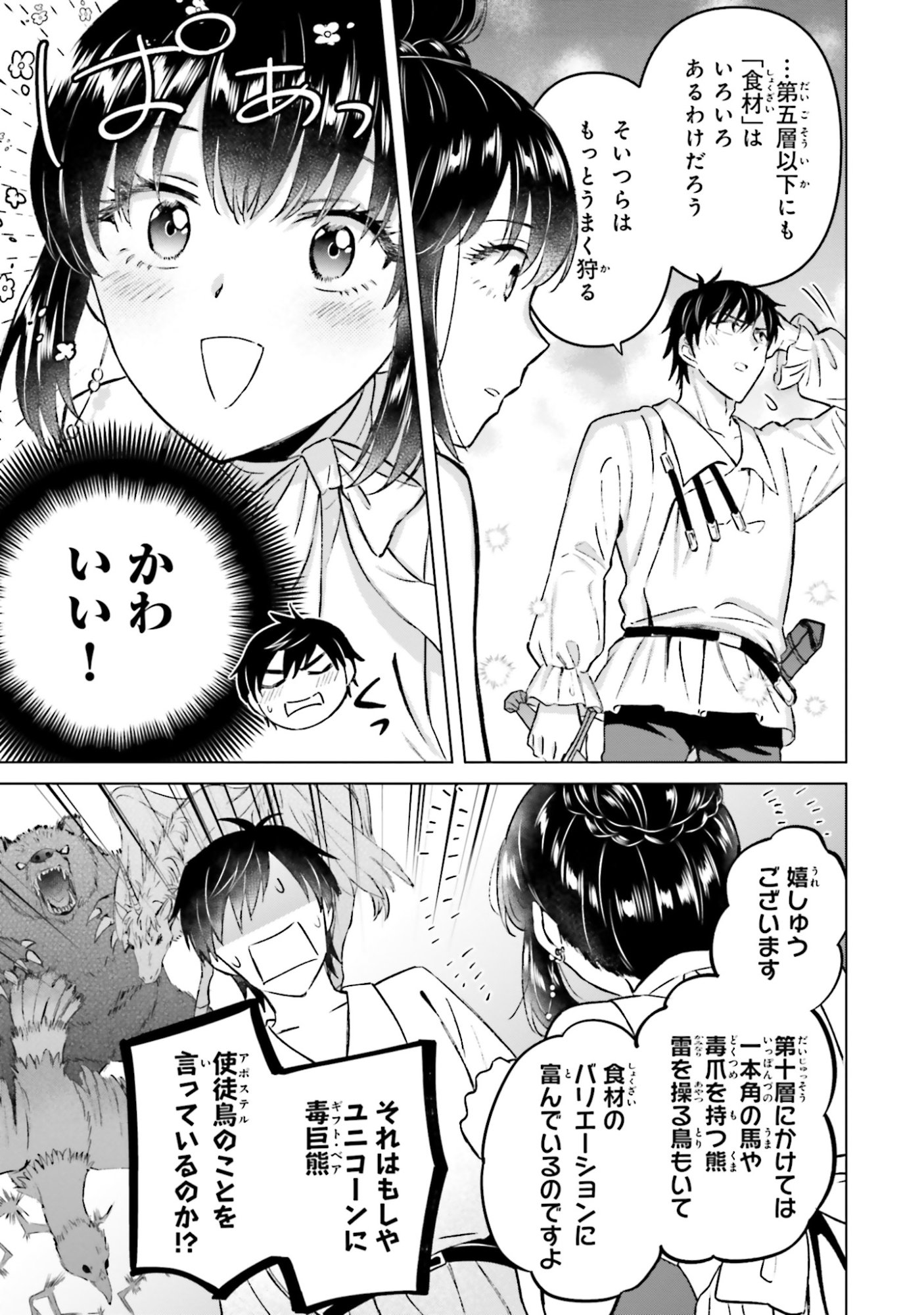Shaba no "Futsuu" wa Muzukashii Chapter 58 27ページ