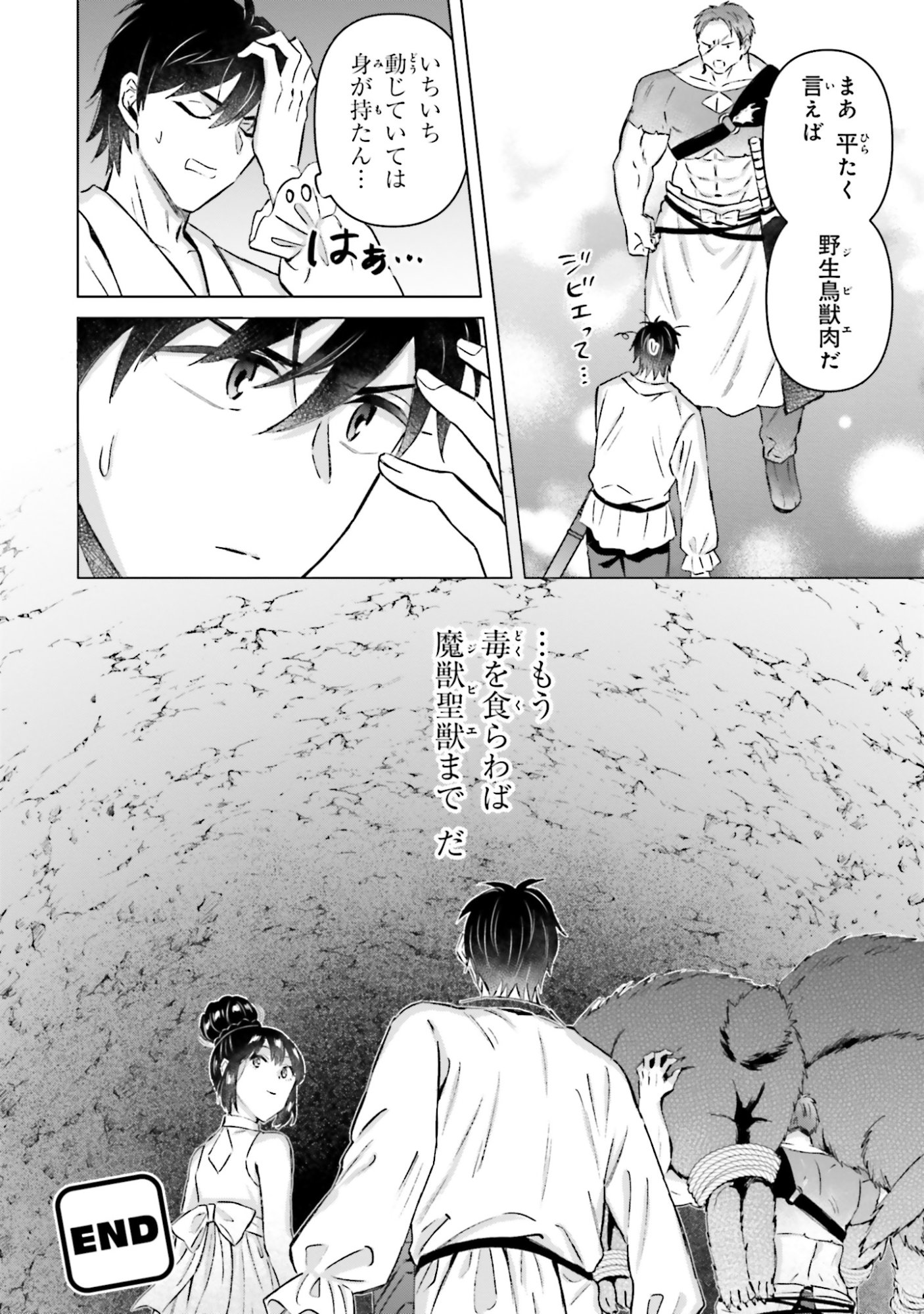 Shaba no "Futsuu" wa Muzukashii Chapter 58 28ページ